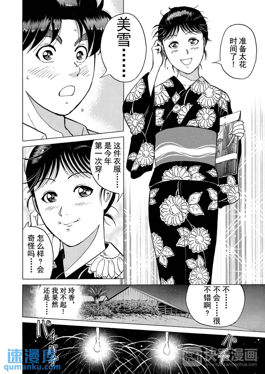 黑死蝶杀人事件⑧-第154话