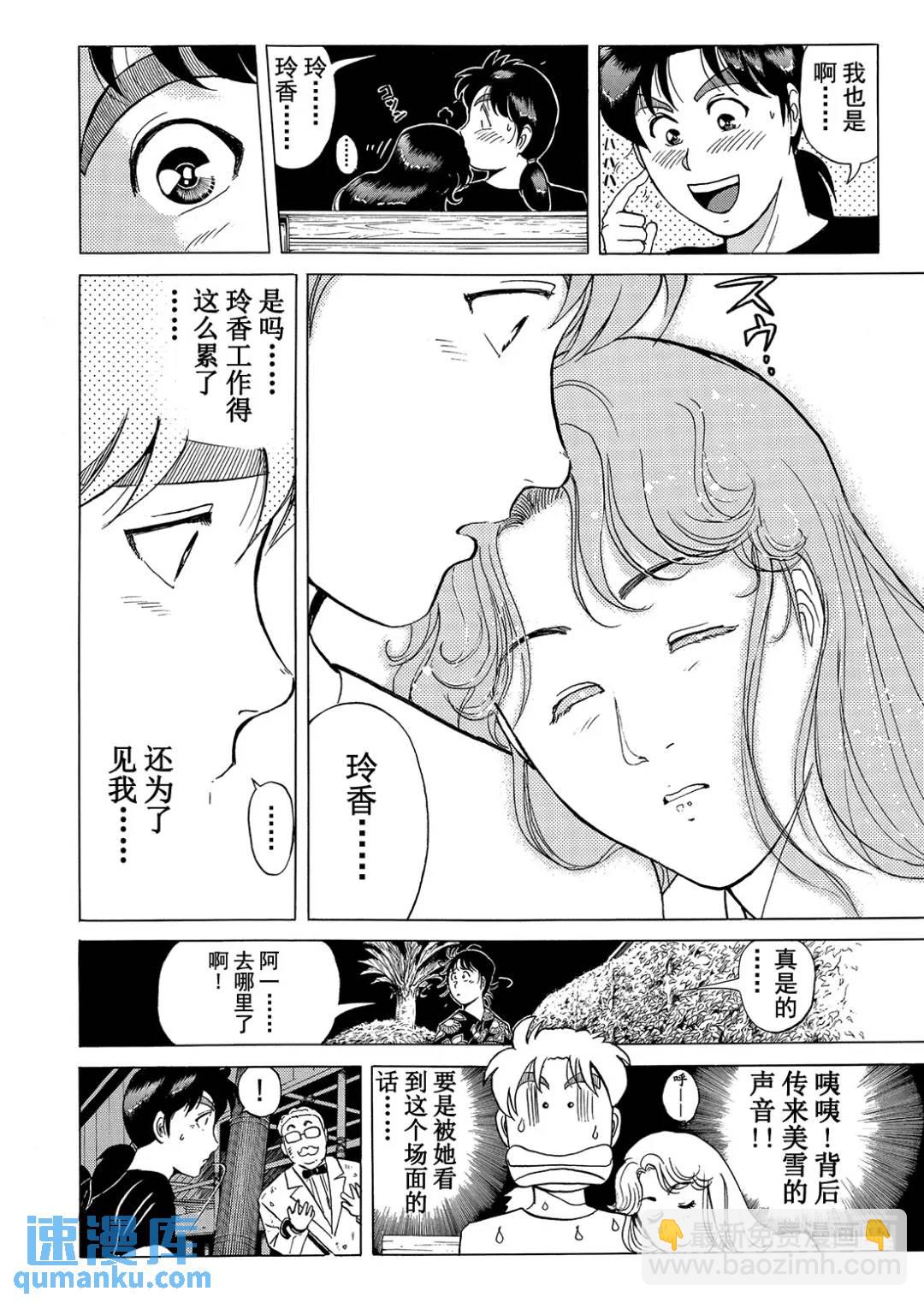 黑死蝶杀人事件⑧-第154话