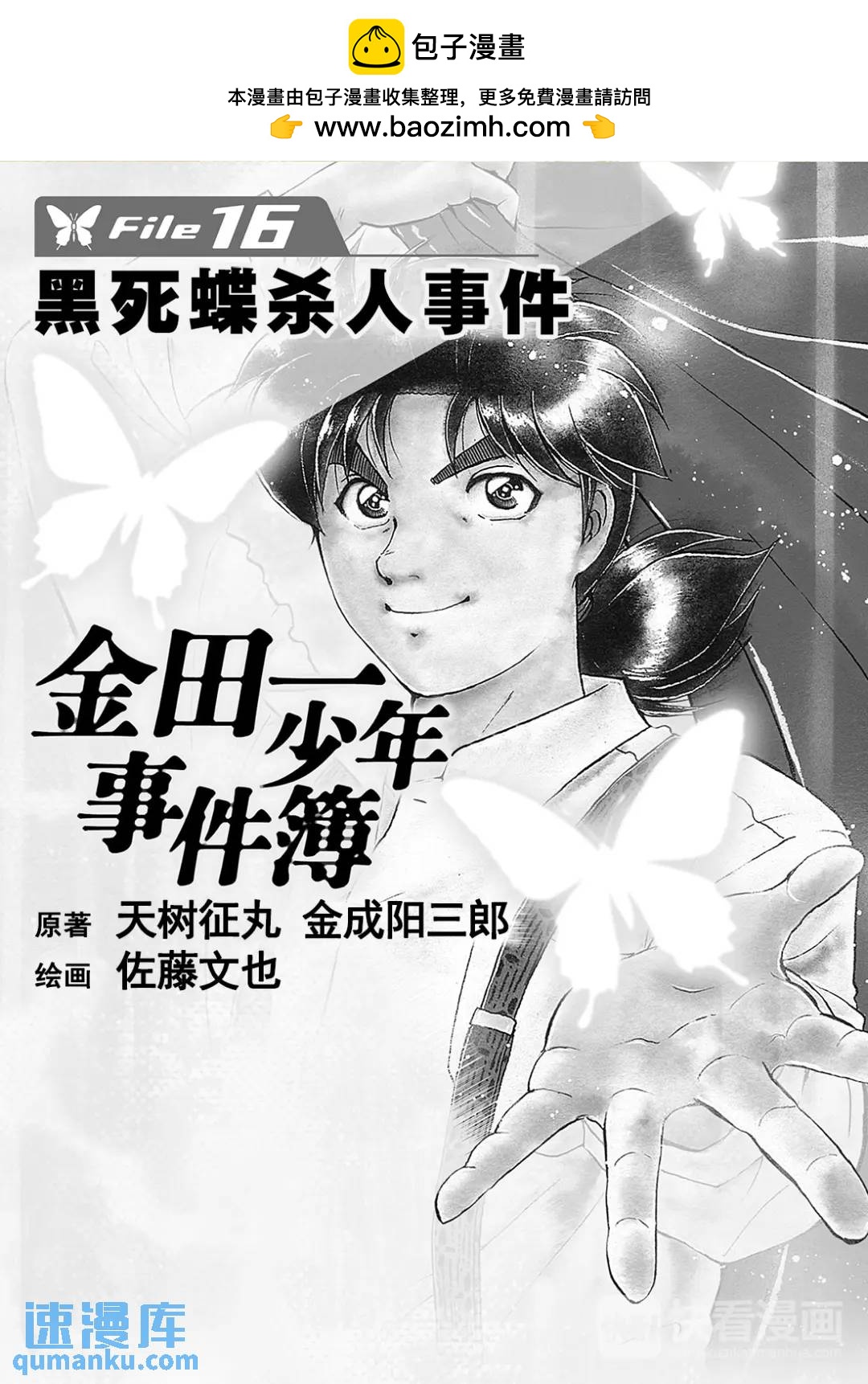 黑死蝶杀人事件⑧-第154话