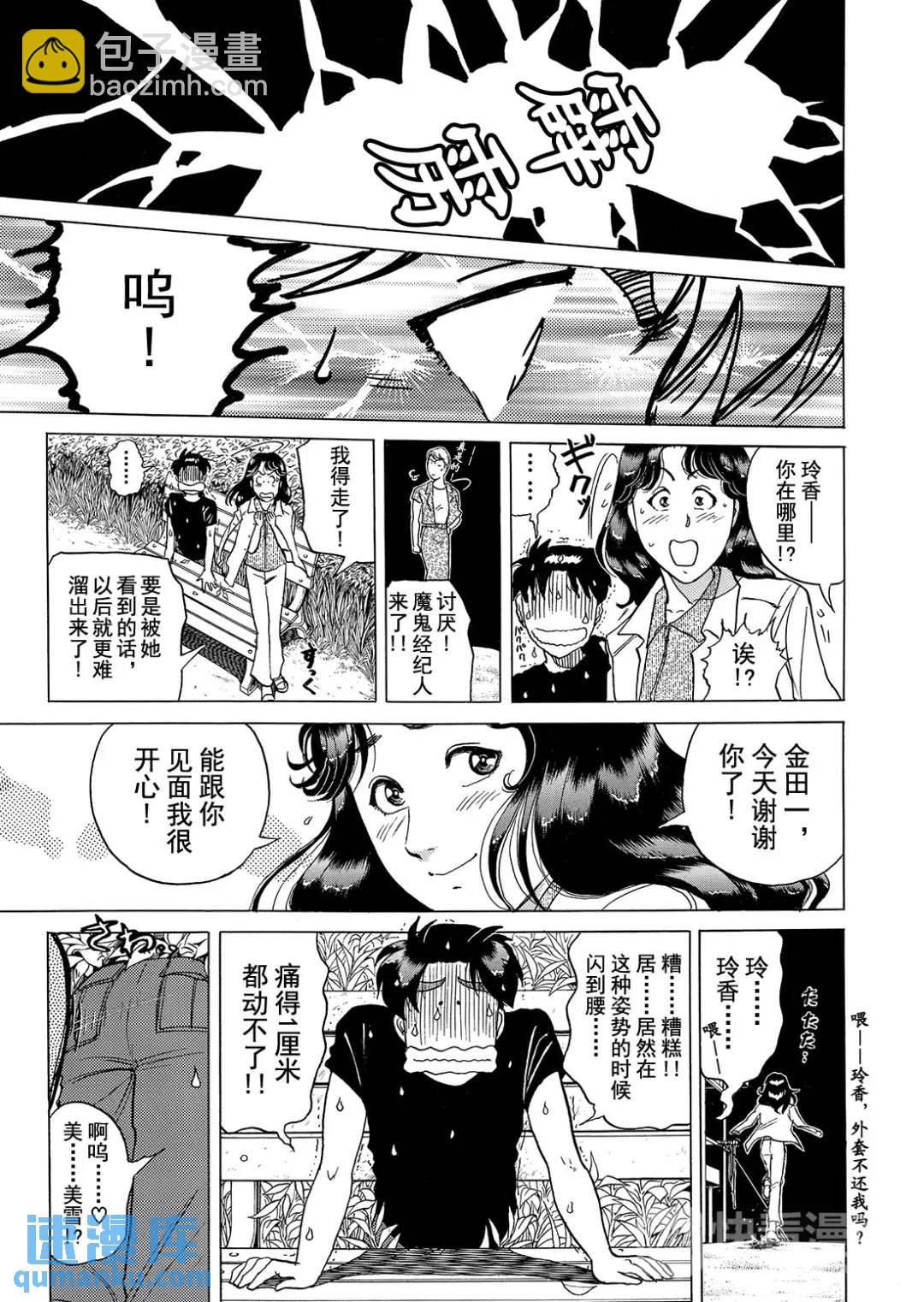 黑死蝶杀人事件⑧-第154话