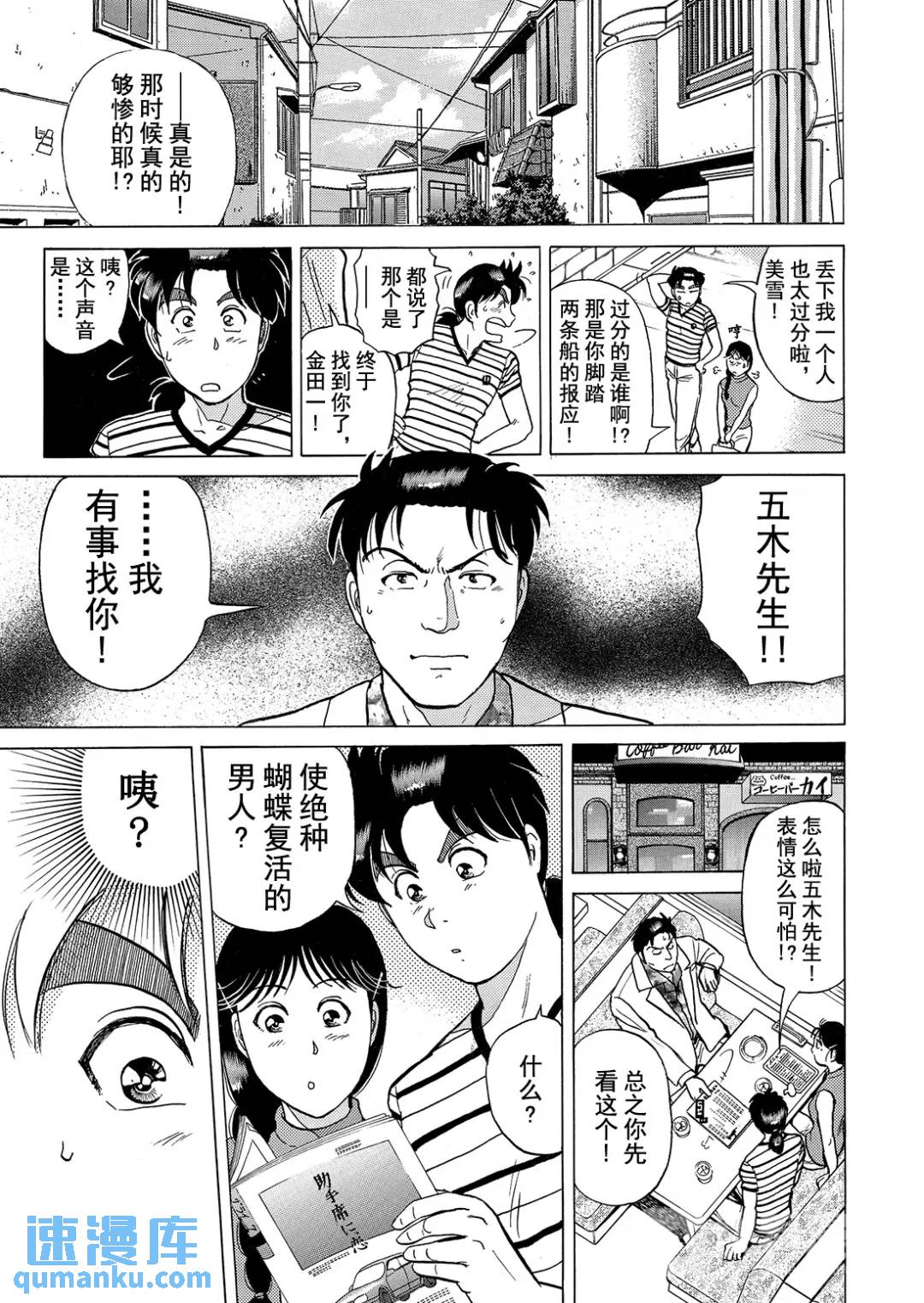 黑死蝶杀人事件⑧-第154话