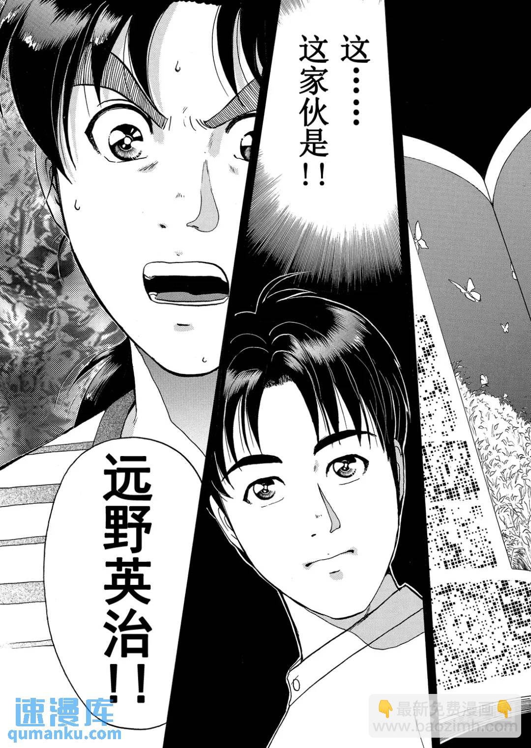 黑死蝶杀人事件⑧-第154话