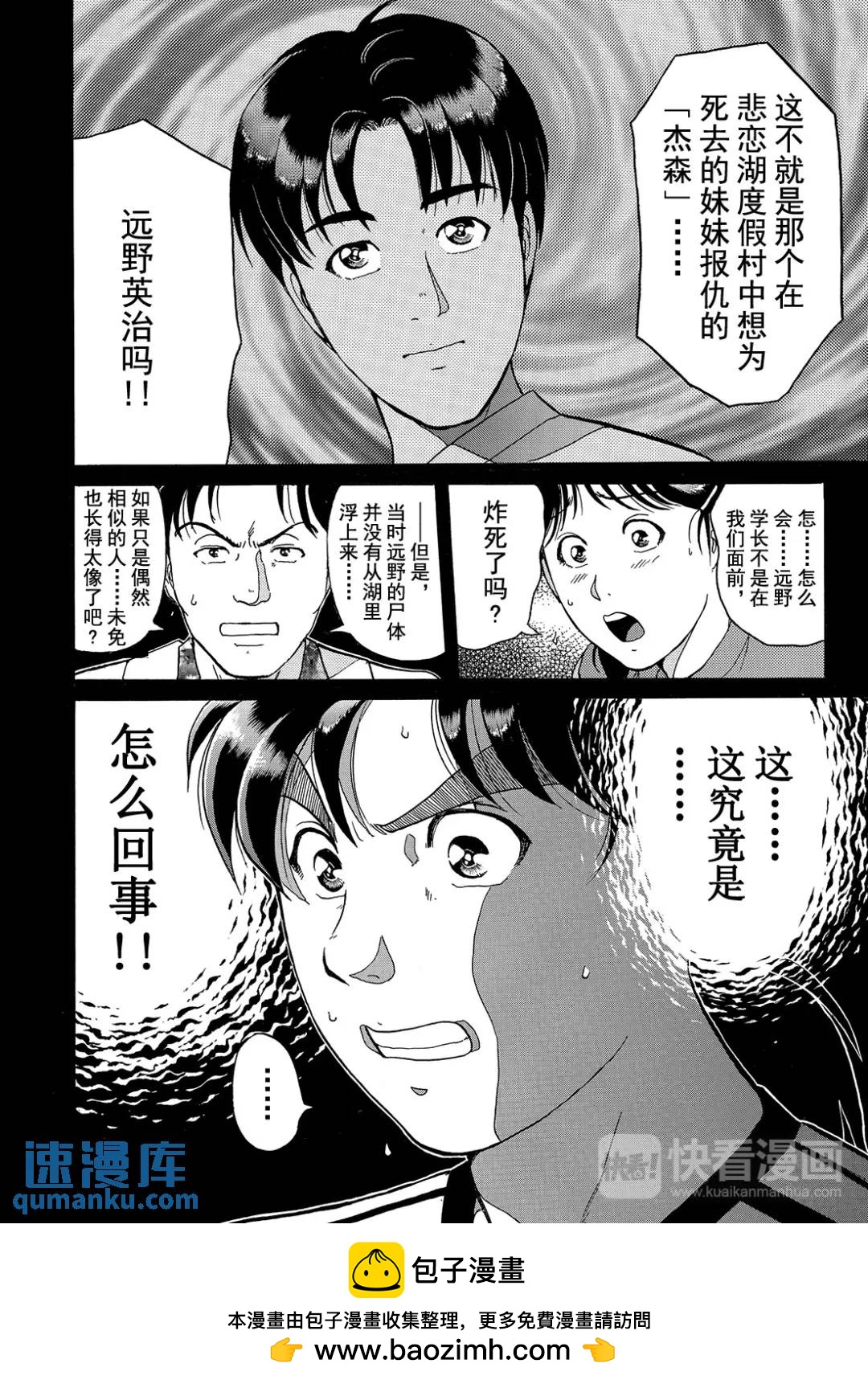 黑死蝶杀人事件⑧-第154话