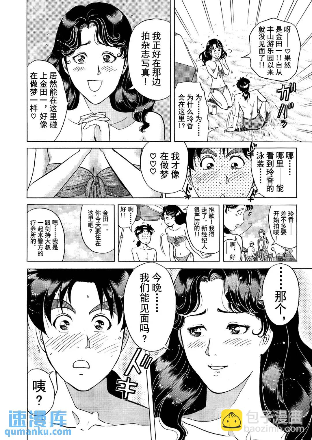 黑死蝶杀人事件⑧-第154话