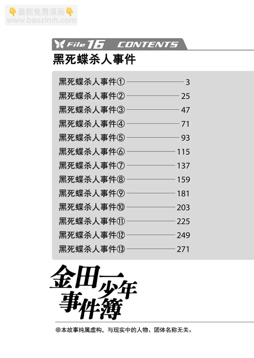 金田一少年事件簿 - 黑死蝶殺人事件⑫ - 3