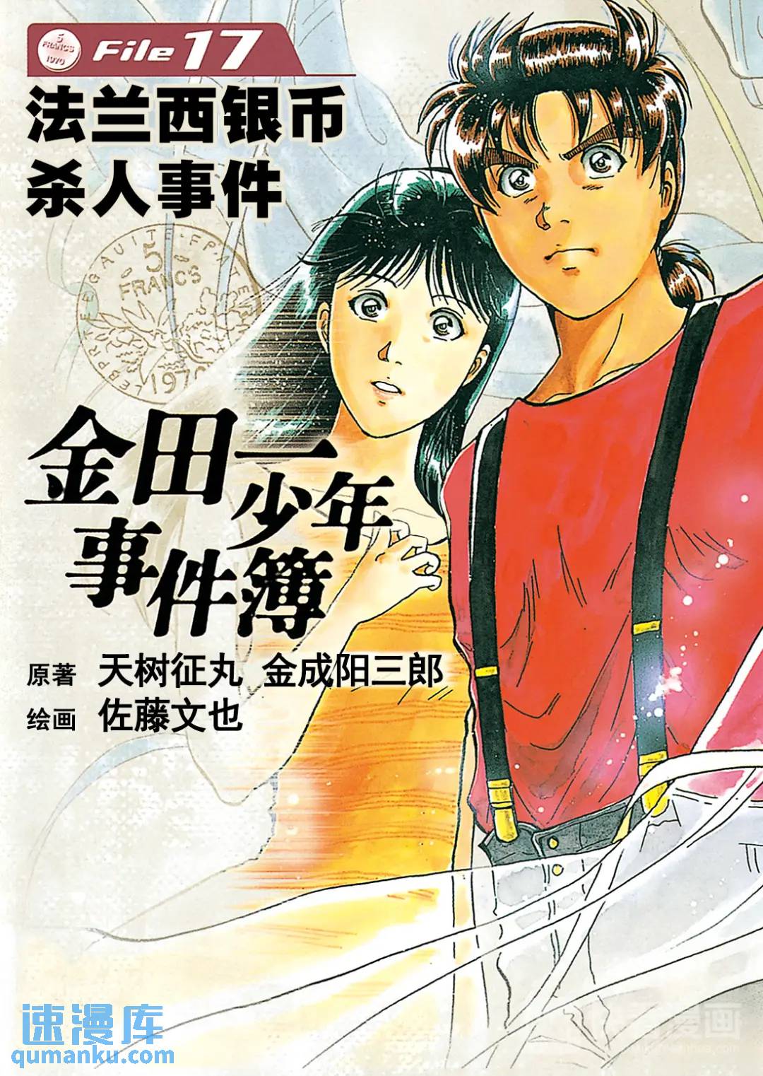 法兰西银币杀人事件①-第160话