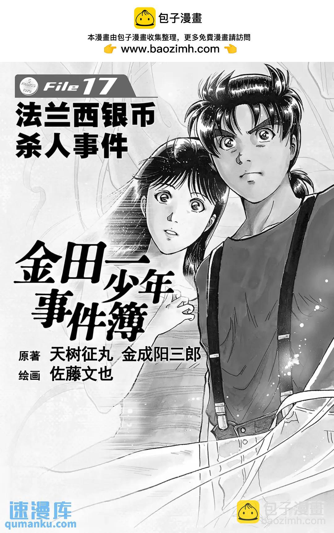 法兰西银币杀人事件①-第160话