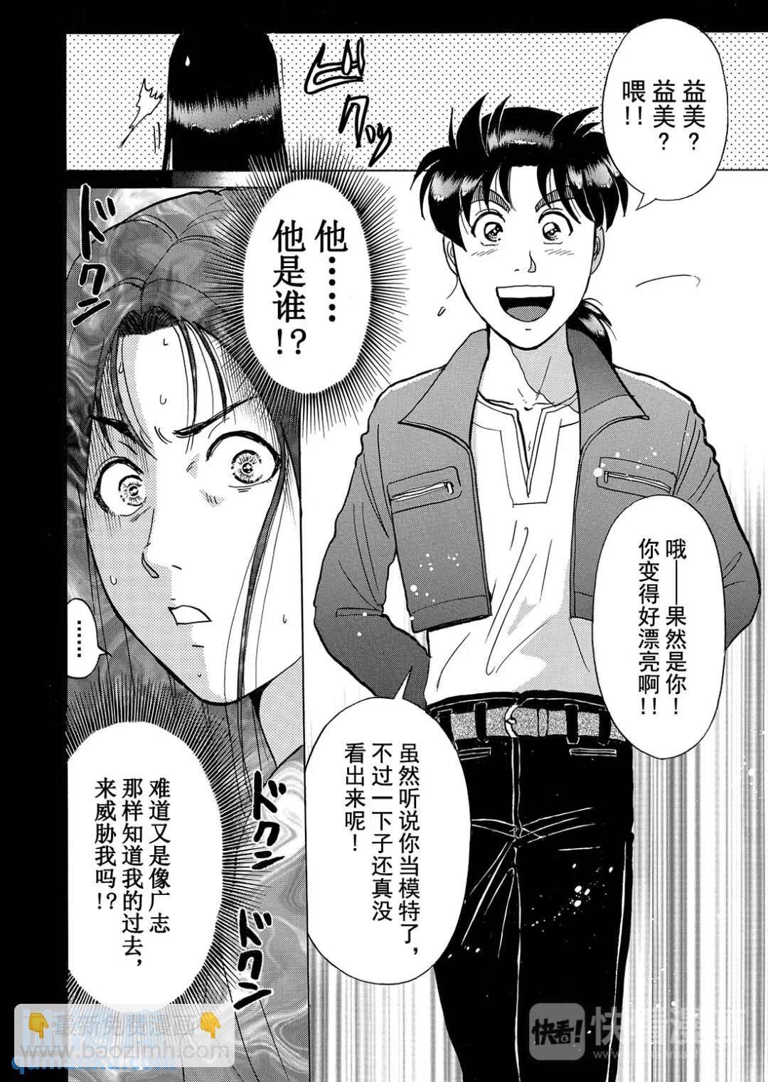 法兰西银币杀人事件①-第160话