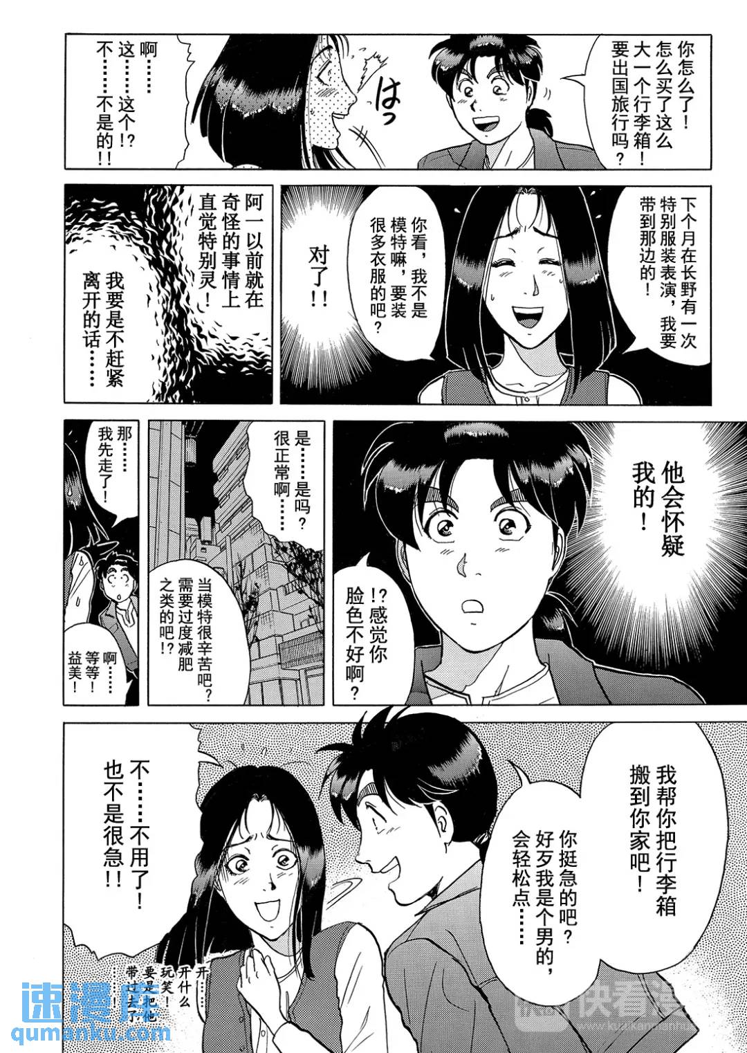 法兰西银币杀人事件①-第160话