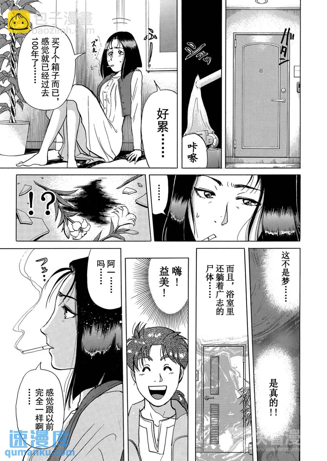 法兰西银币杀人事件①-第160话