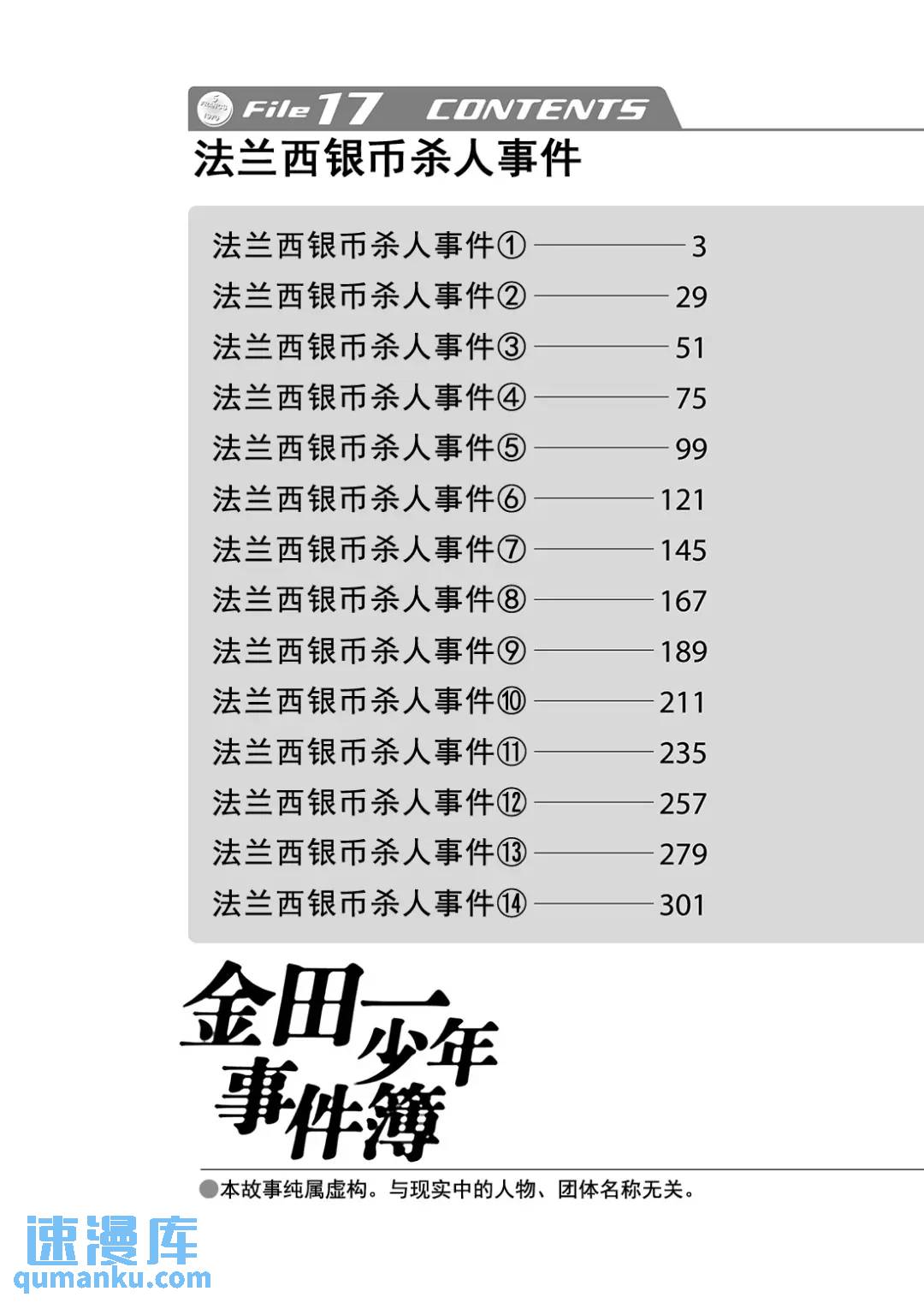 金田一少年事件簿 - 法蘭西銀幣殺人事件③ - 3