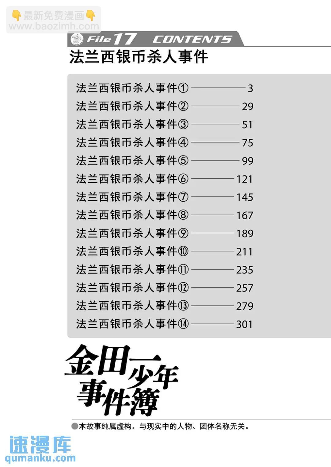 金田一少年事件簿 - 法蘭西銀幣殺人事件⑤ - 3