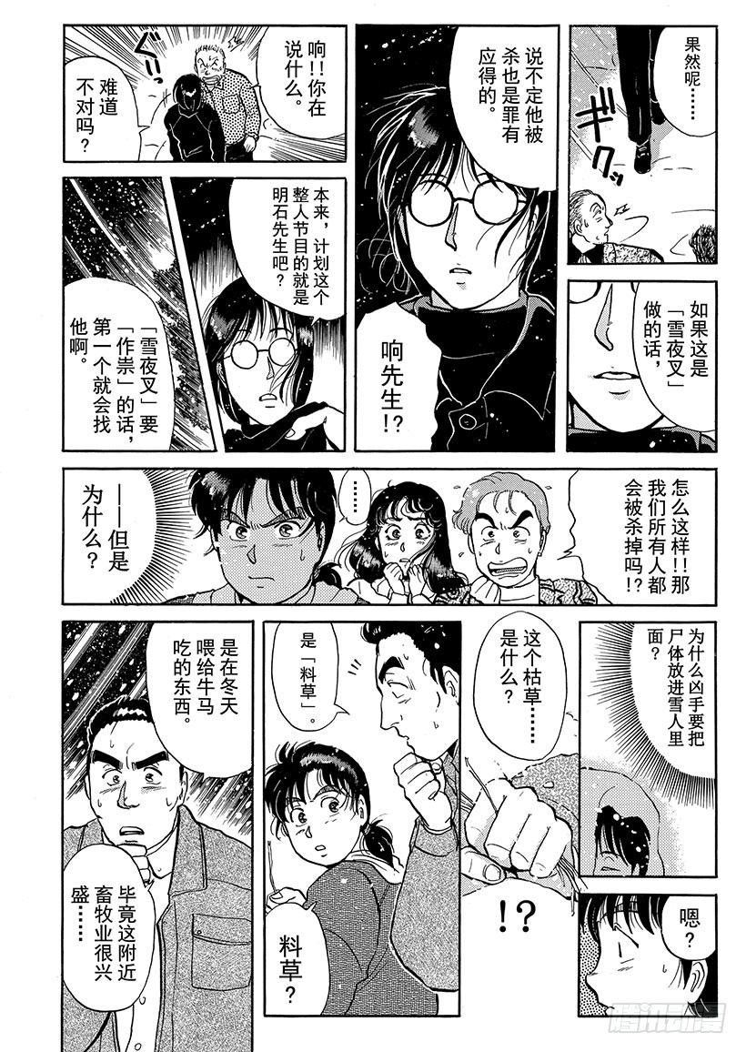 金田一少年事件簿 - 雪夜叉傳說殺人事件③ - 5