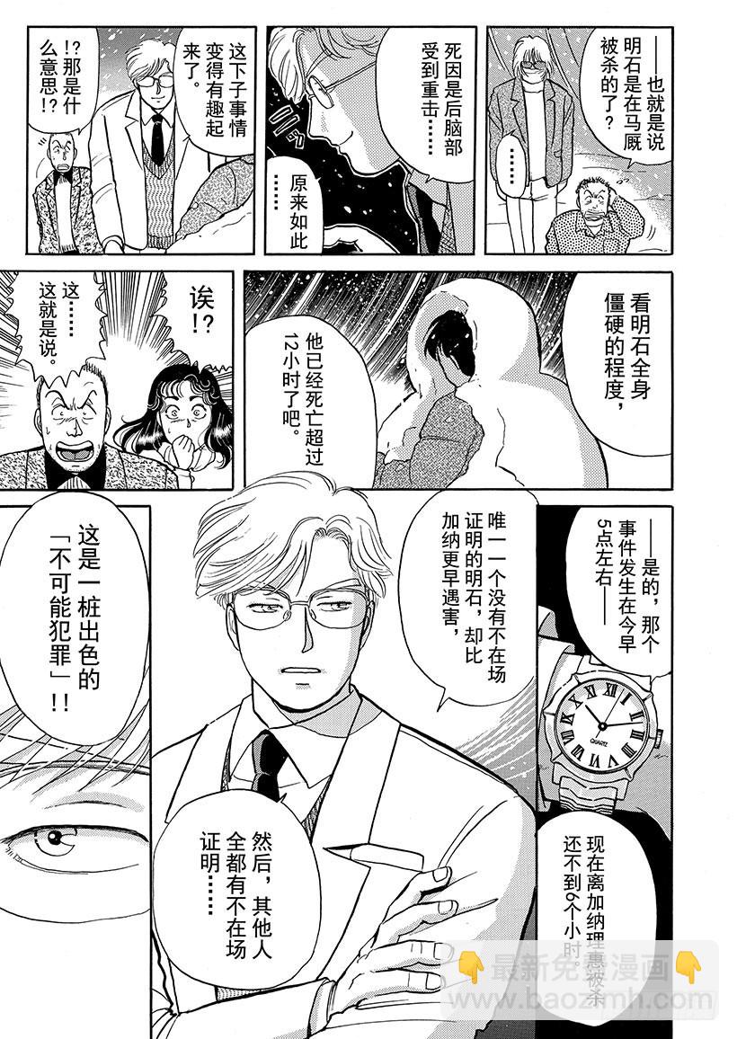 金田一少年事件簿 - 雪夜叉傳說殺人事件③ - 1