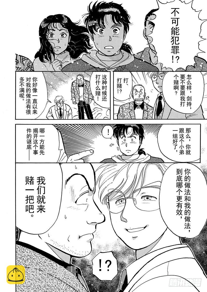 金田一少年事件簿 - 雪夜叉傳說殺人事件③ - 2