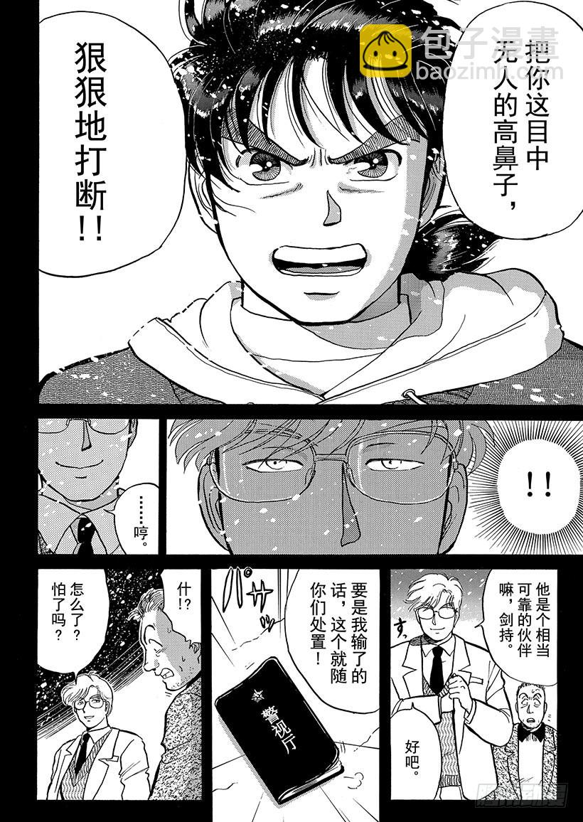 金田一少年事件簿 - 雪夜叉傳說殺人事件③ - 4