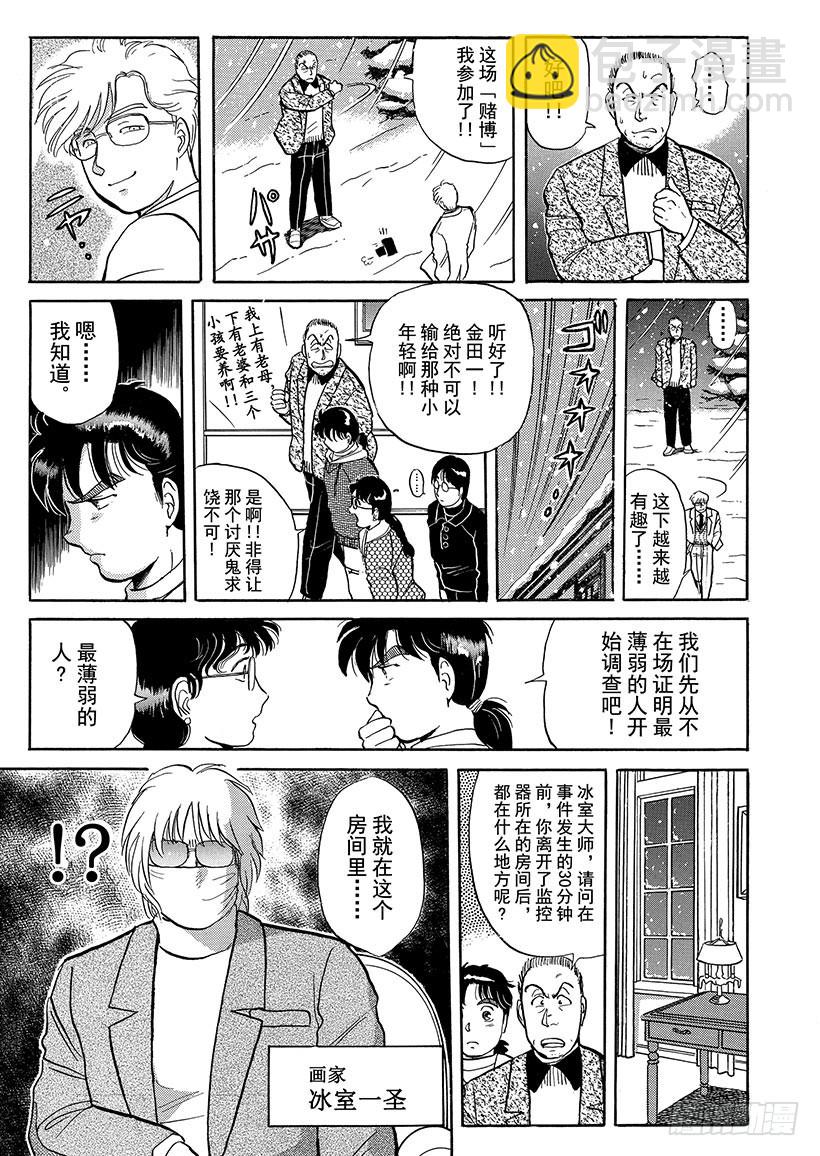 金田一少年事件簿 - 雪夜叉傳說殺人事件③ - 5