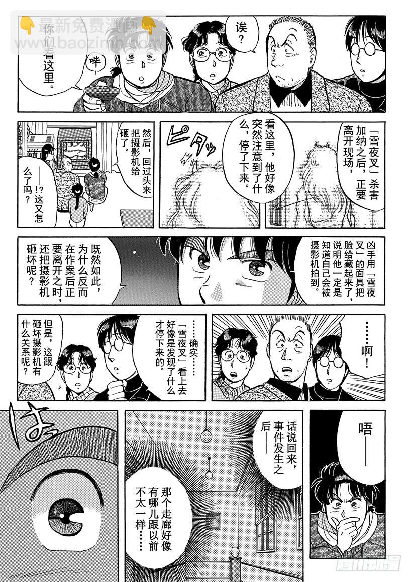 金田一少年事件簿 - 雪夜叉傳說殺人事件③ - 2