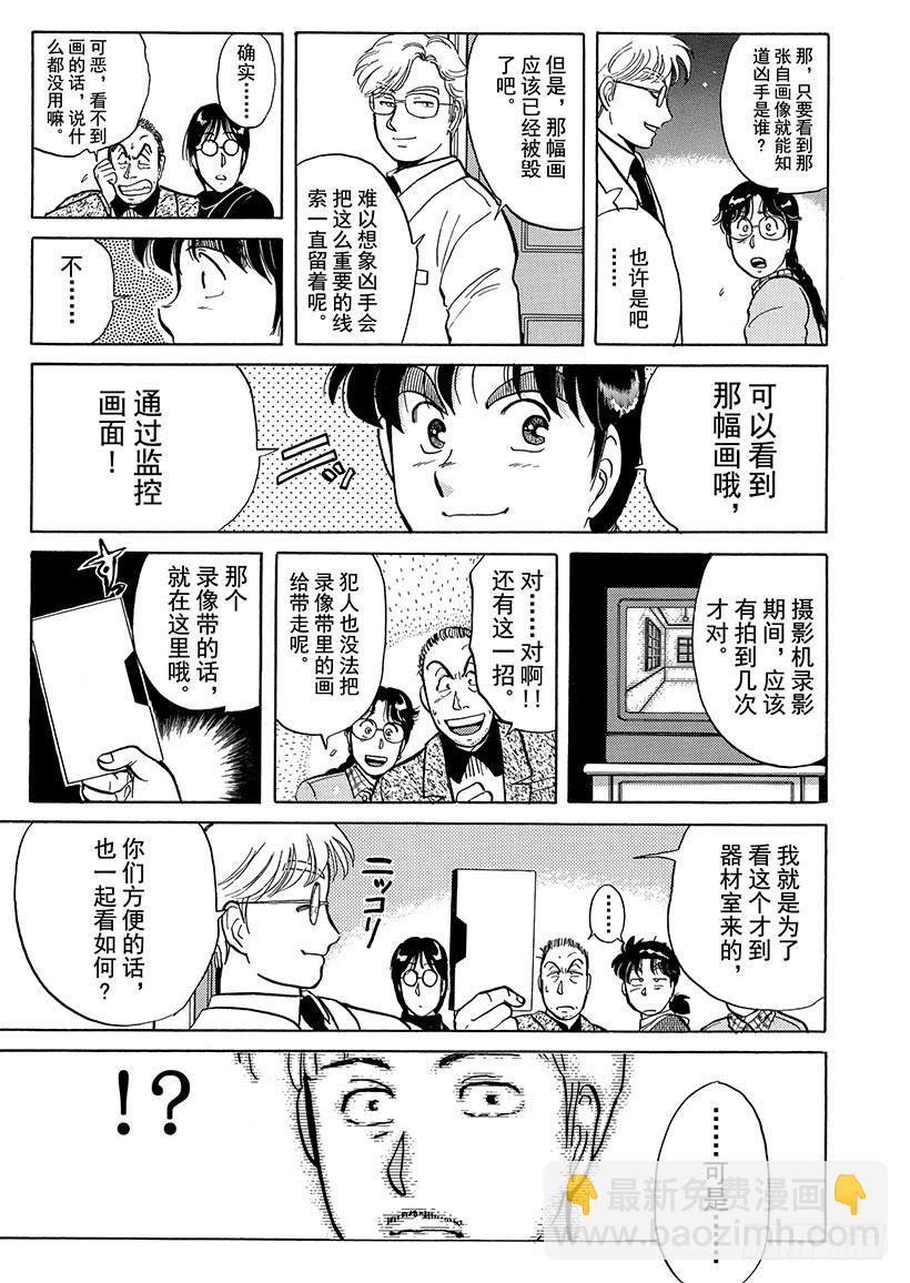 金田一少年事件簿 - 雪夜叉傳說殺人事件③ - 4