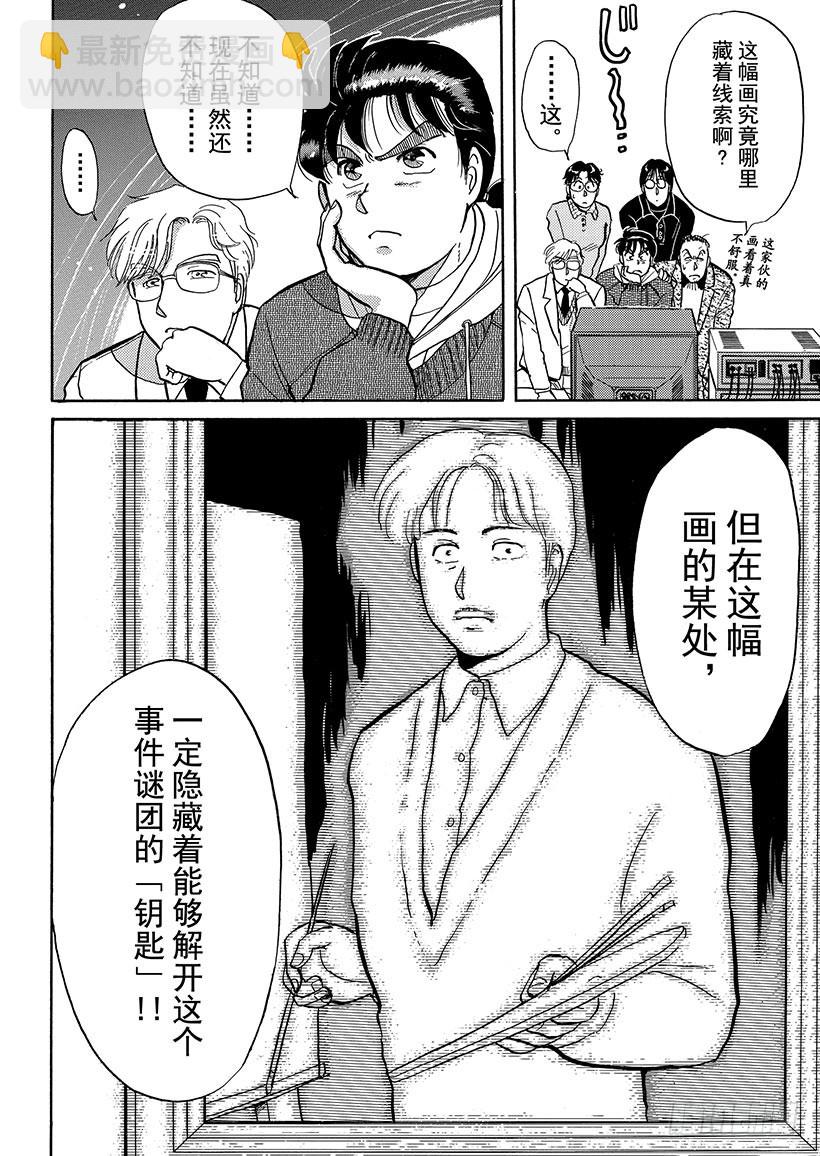 金田一少年事件簿 - 雪夜叉傳說殺人事件③ - 5