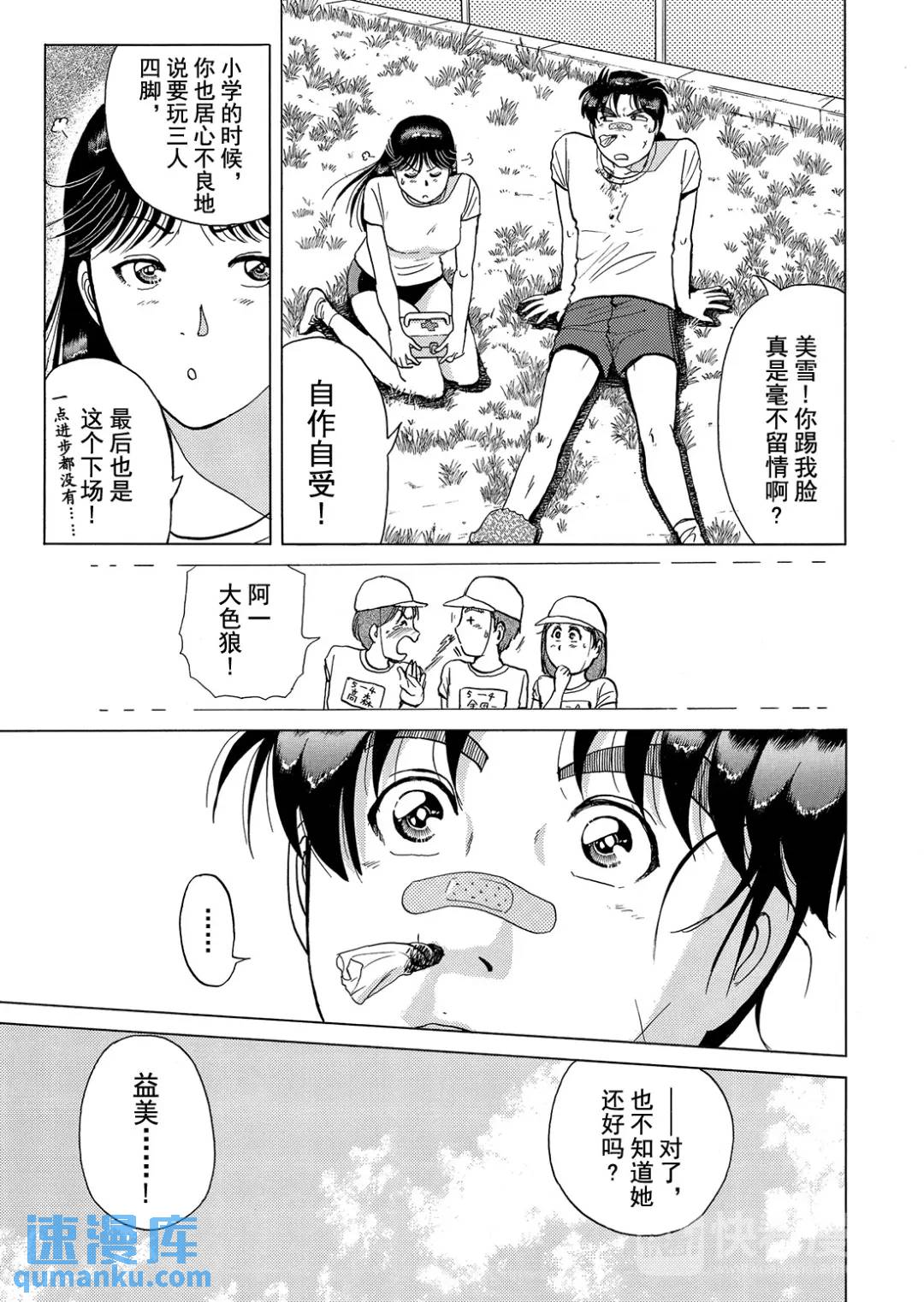 法兰西银币杀人事件⑦-第166话