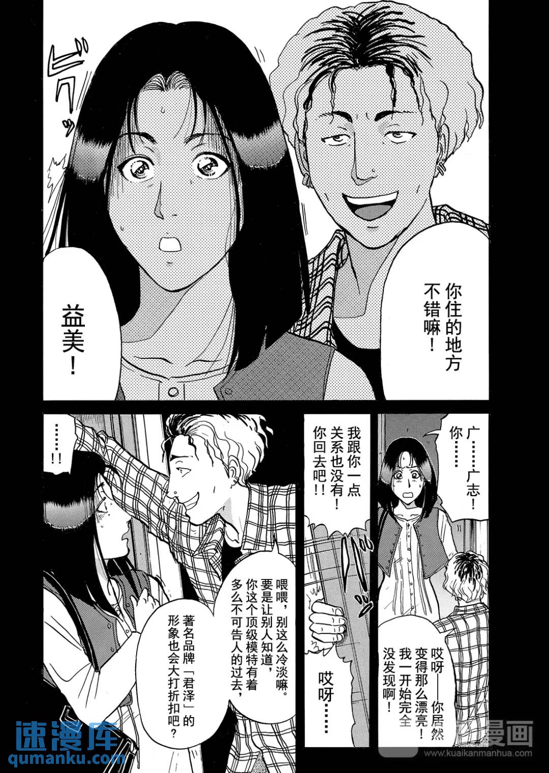 法兰西银币杀人事件⑦-第166话