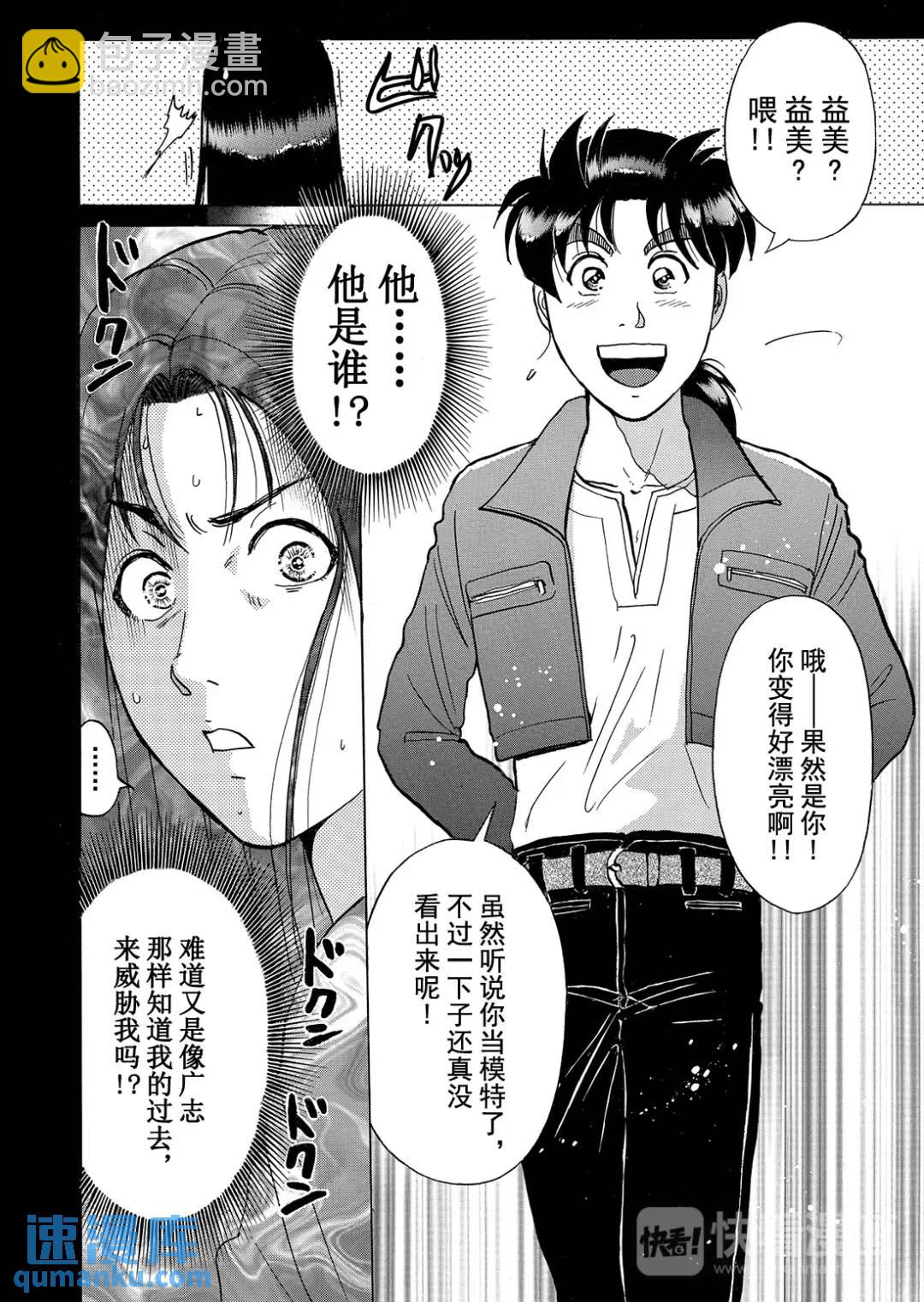 法兰西银币杀人事件⑦-第166话