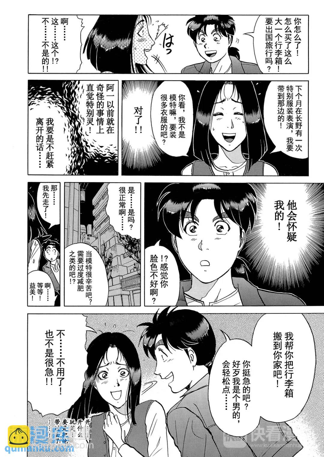 法兰西银币杀人事件⑦-第166话