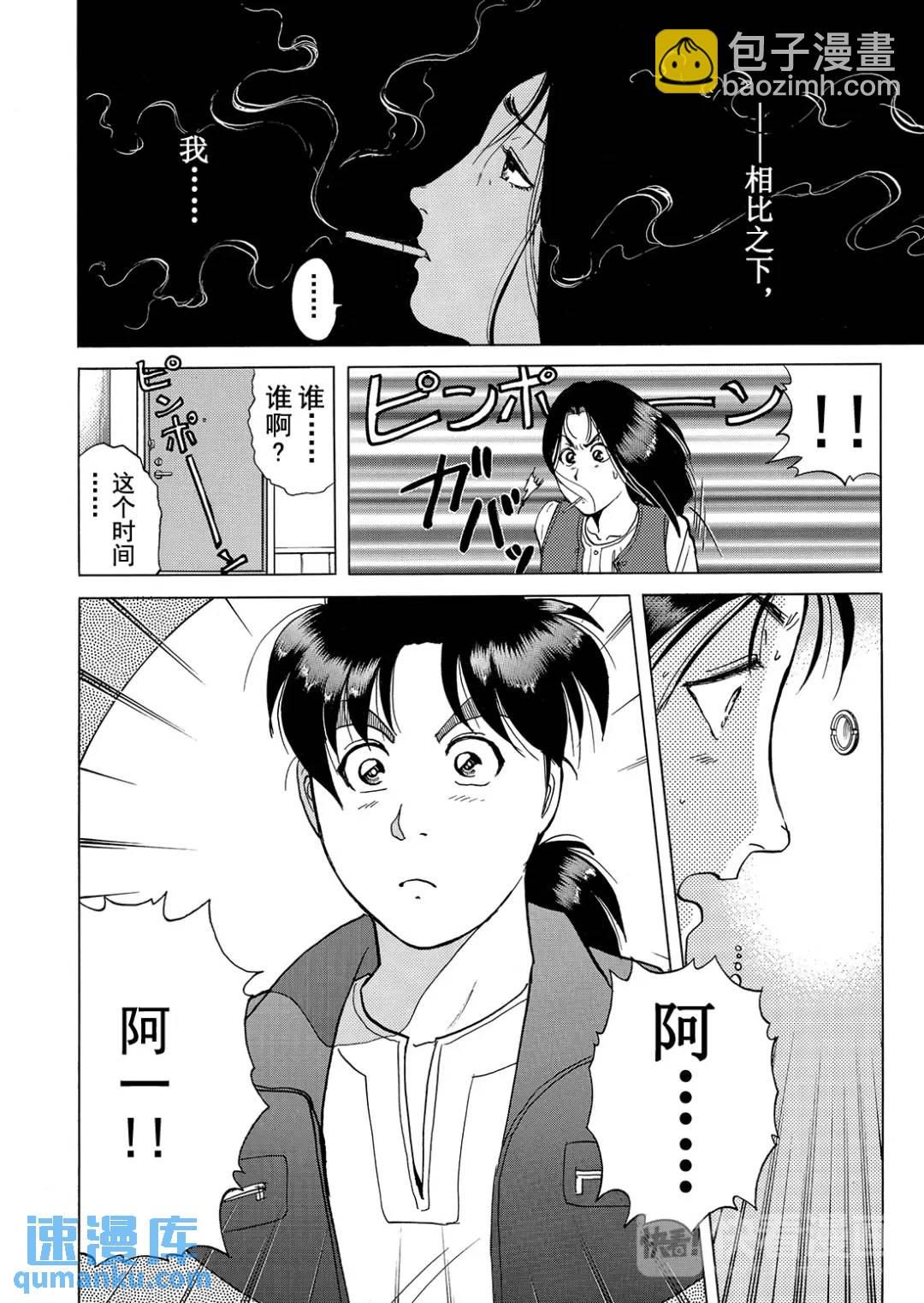 法兰西银币杀人事件⑦-第166话