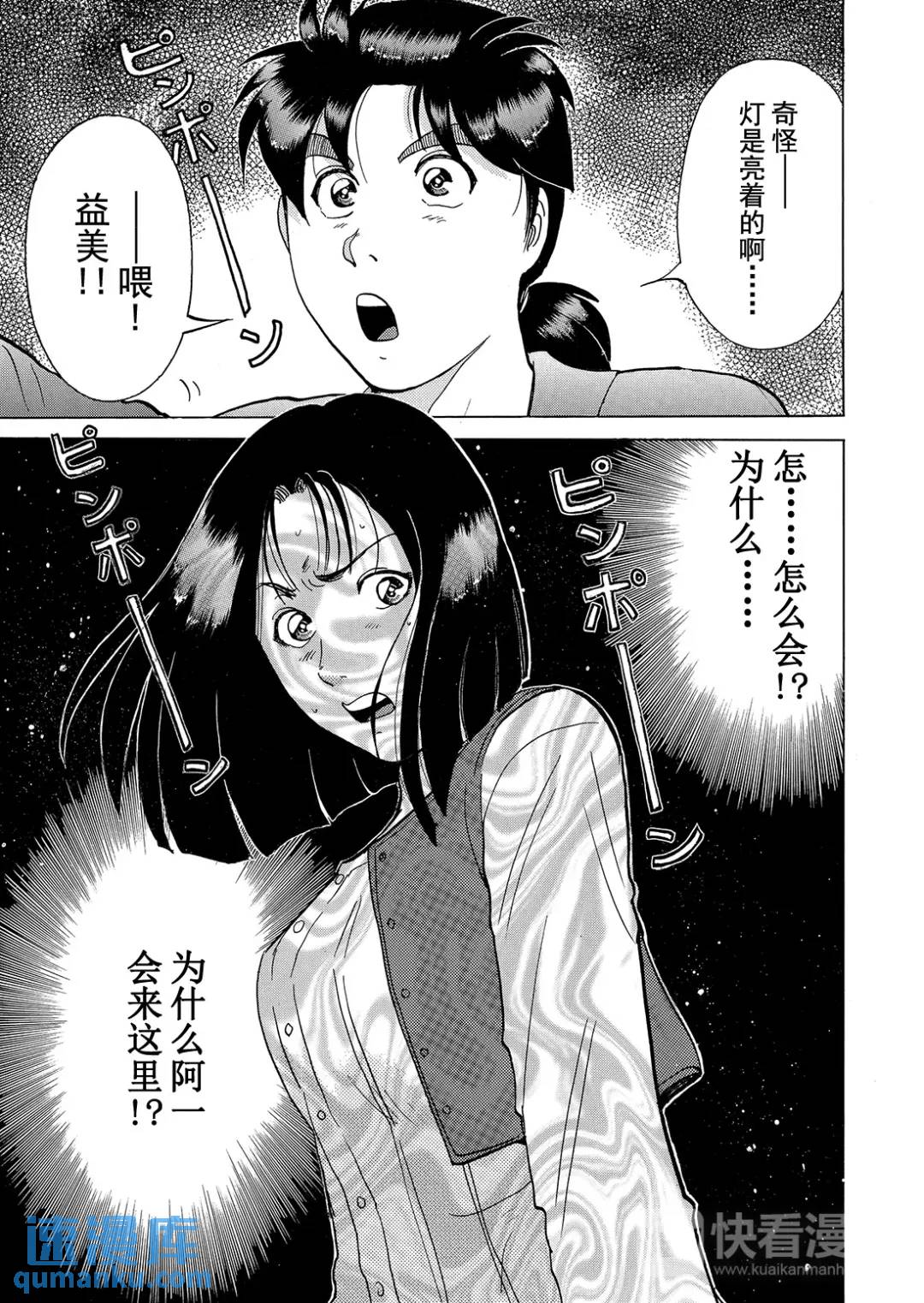 法兰西银币杀人事件⑦-第166话