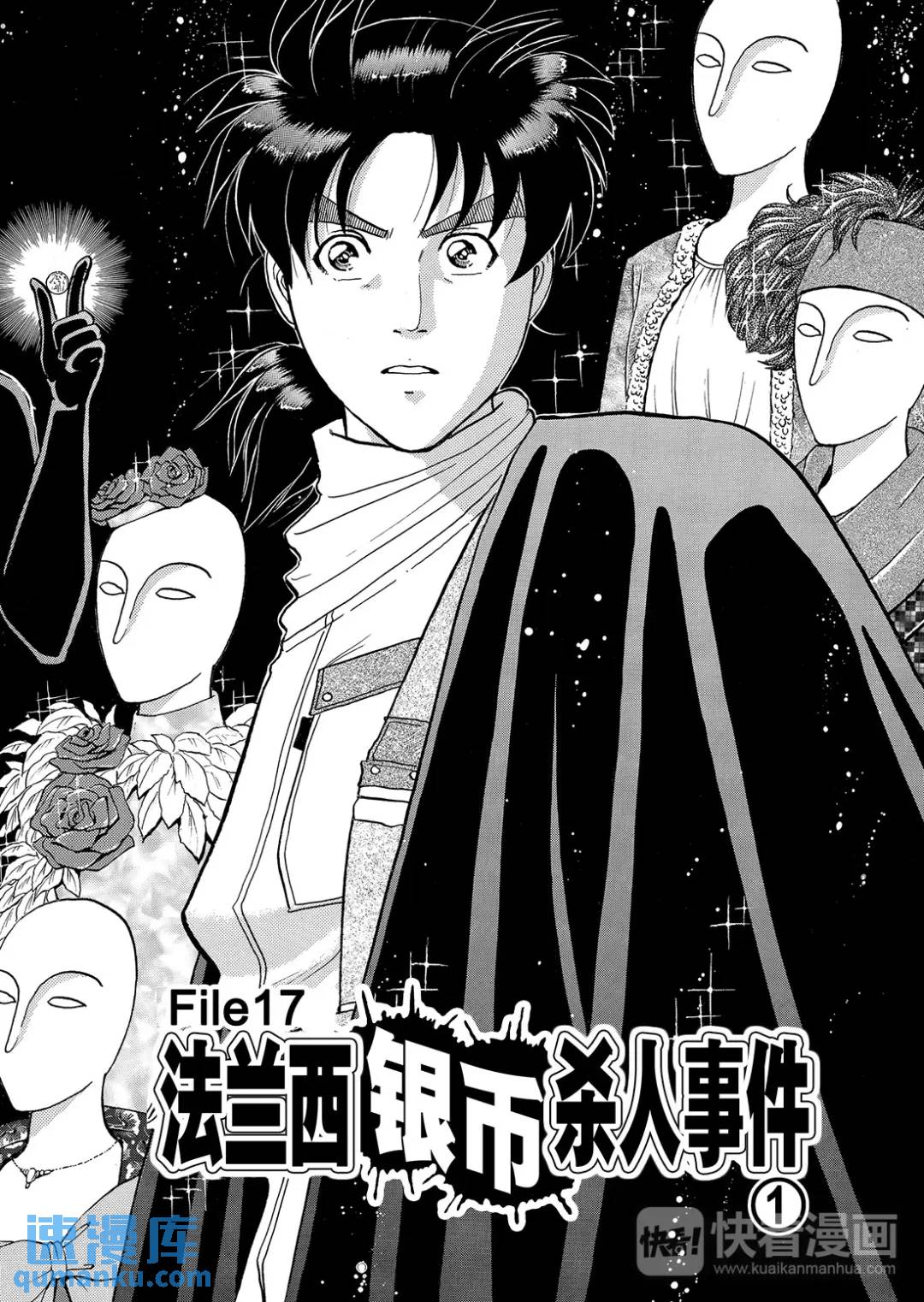 法兰西银币杀人事件⑦-第166话