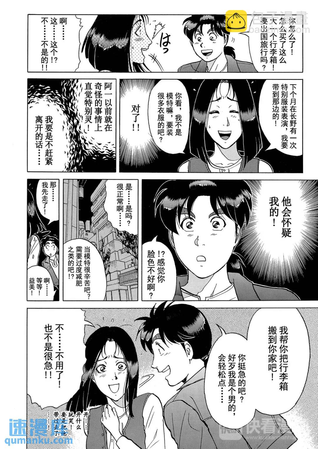 金田一少年事件簿 - 法蘭西銀幣殺人事件⑨ - 5