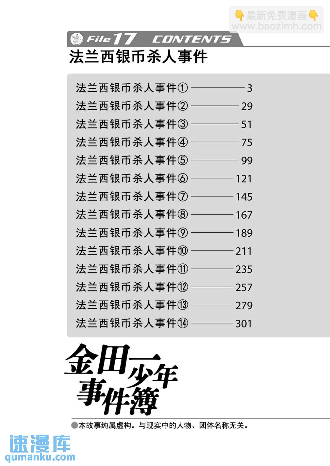 金田一少年事件簿 - 法蘭西銀幣殺人事件⑪ - 3