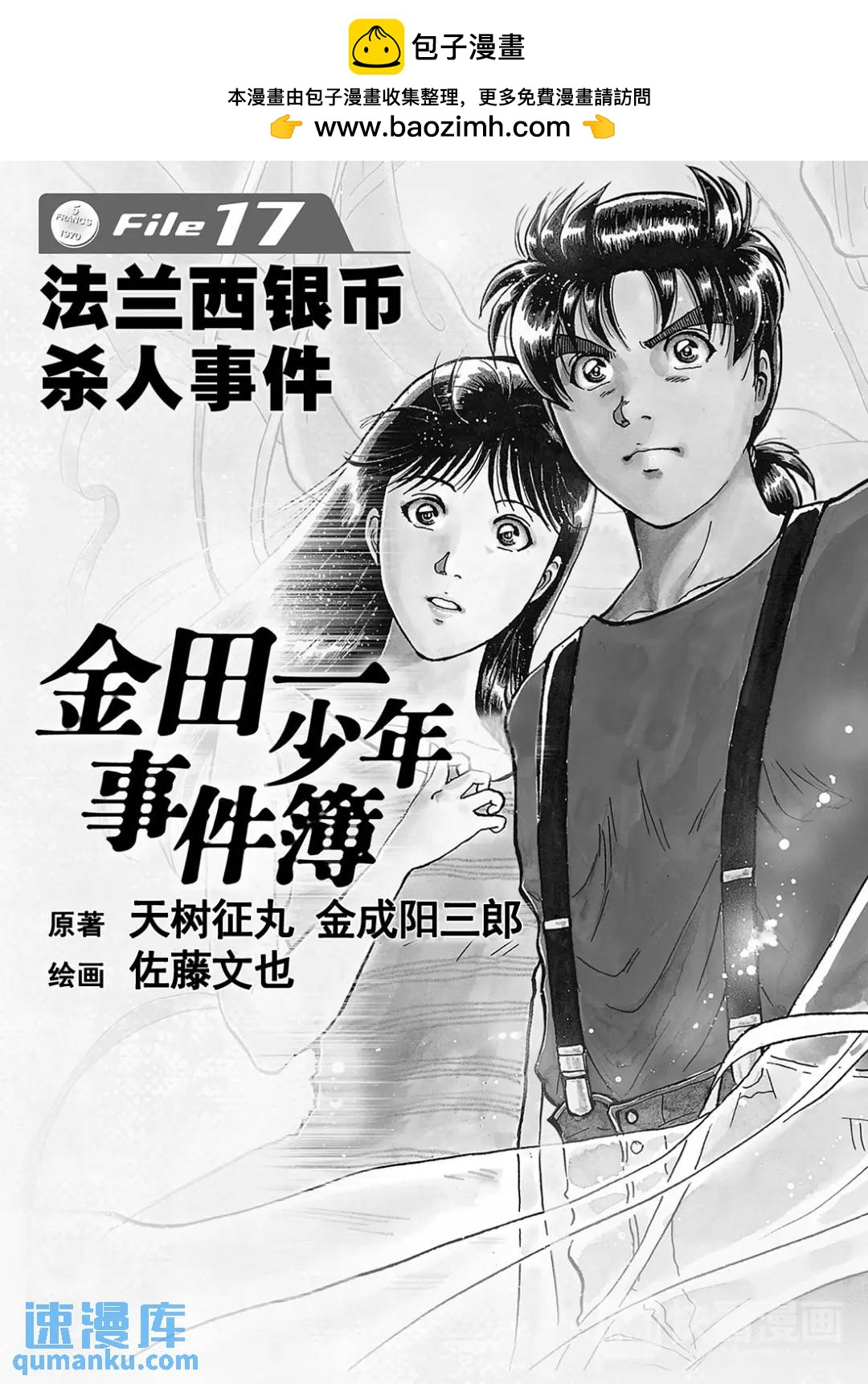 法兰西银币杀人事件⑬-第172话