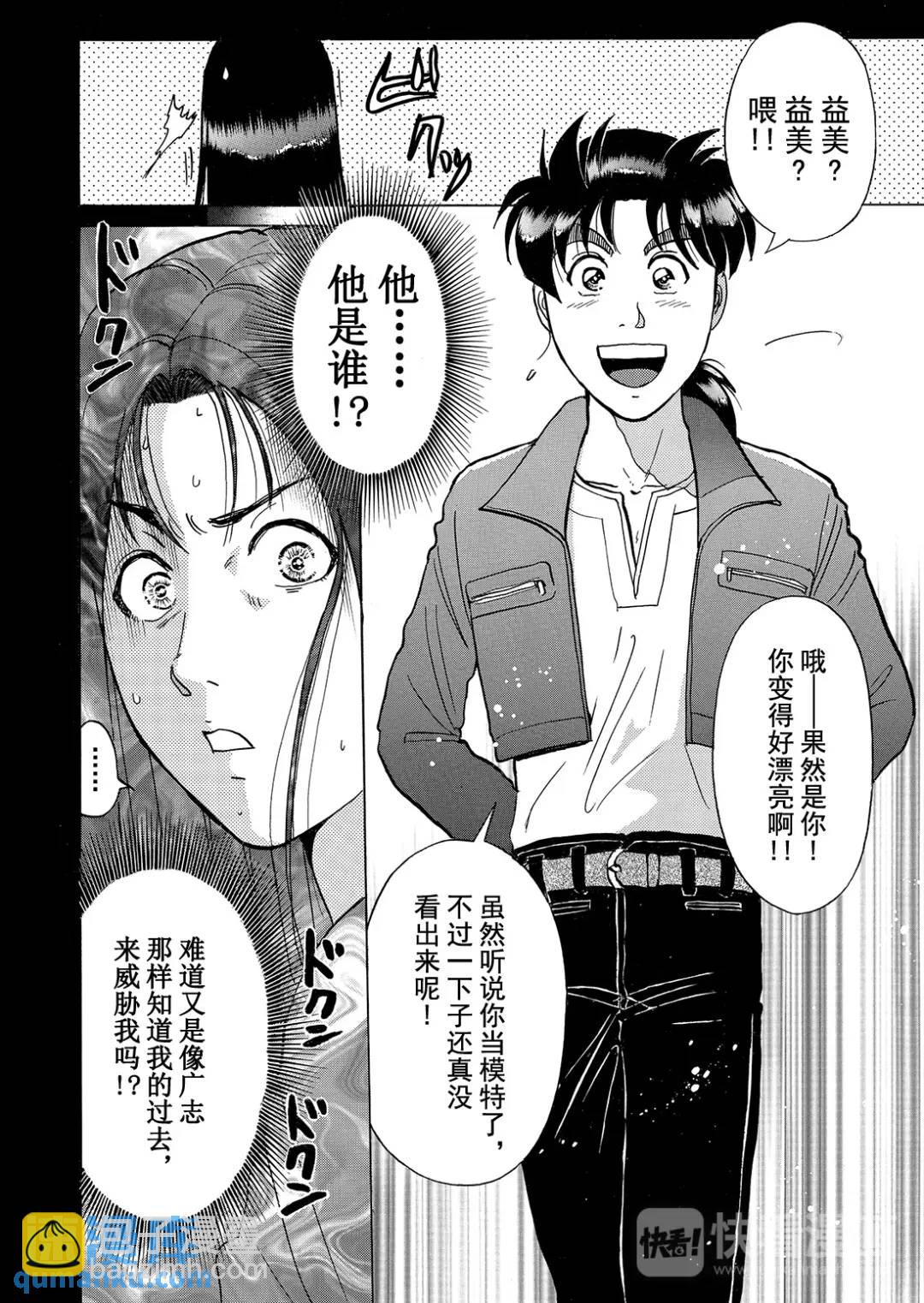 法兰西银币杀人事件⑬-第172话