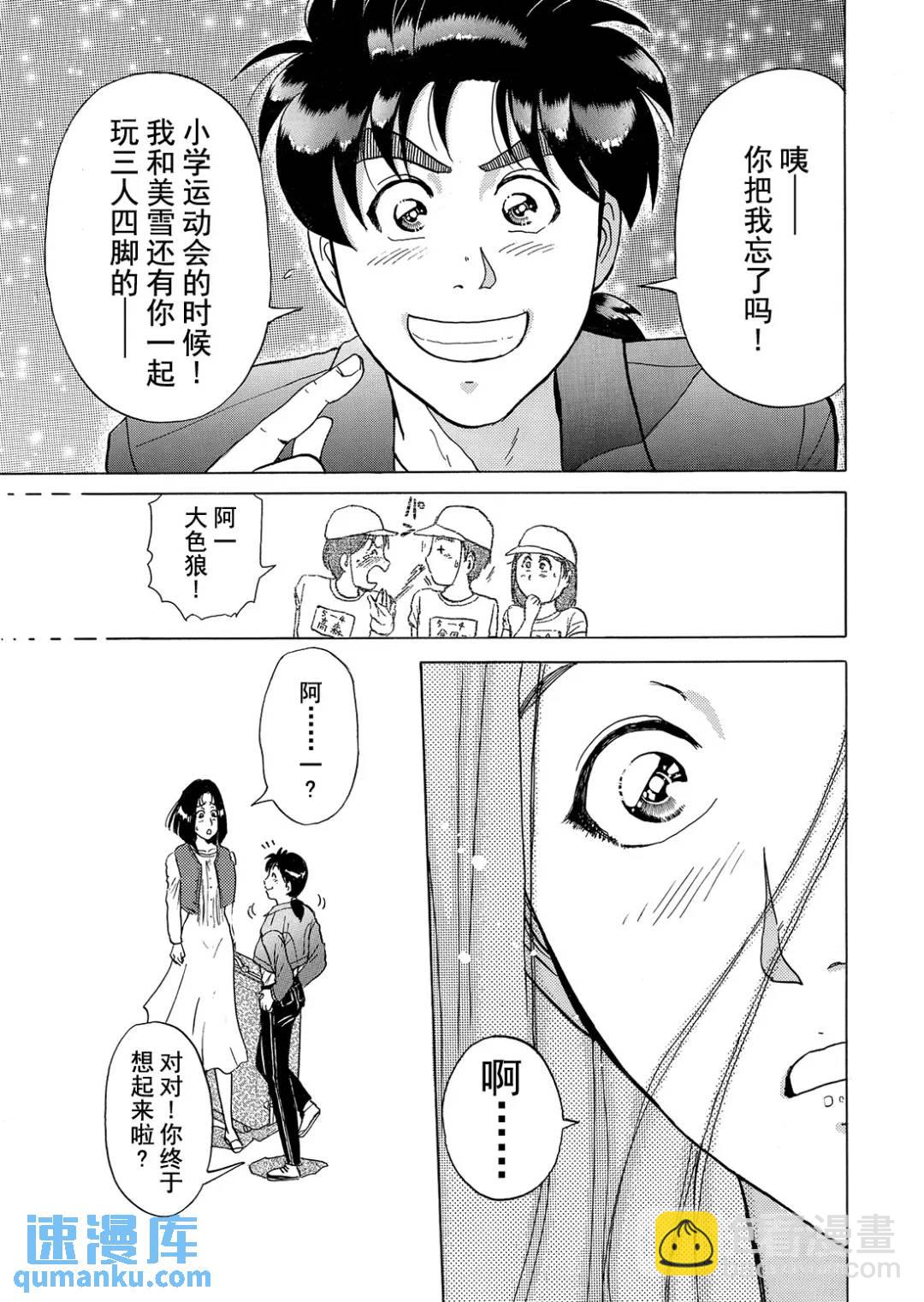 法兰西银币杀人事件⑬-第172话