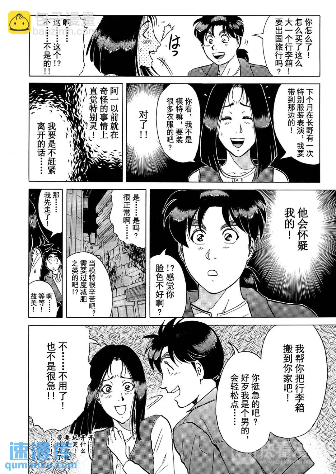 法兰西银币杀人事件⑬-第172话