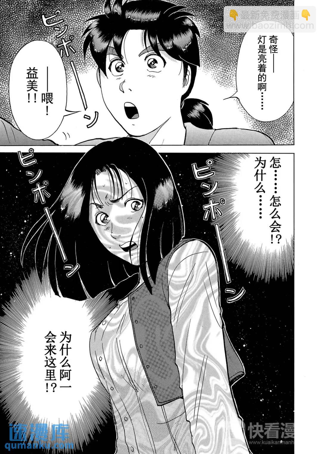 法兰西银币杀人事件⑬-第172话