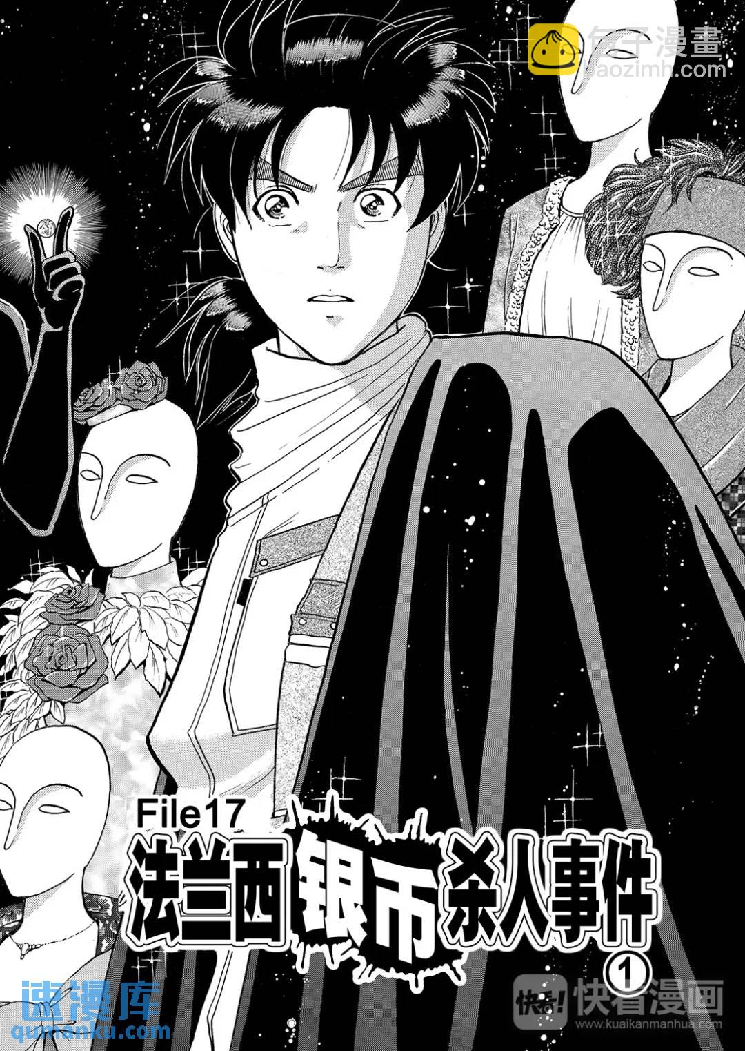 法兰西银币杀人事件⑬-第172话