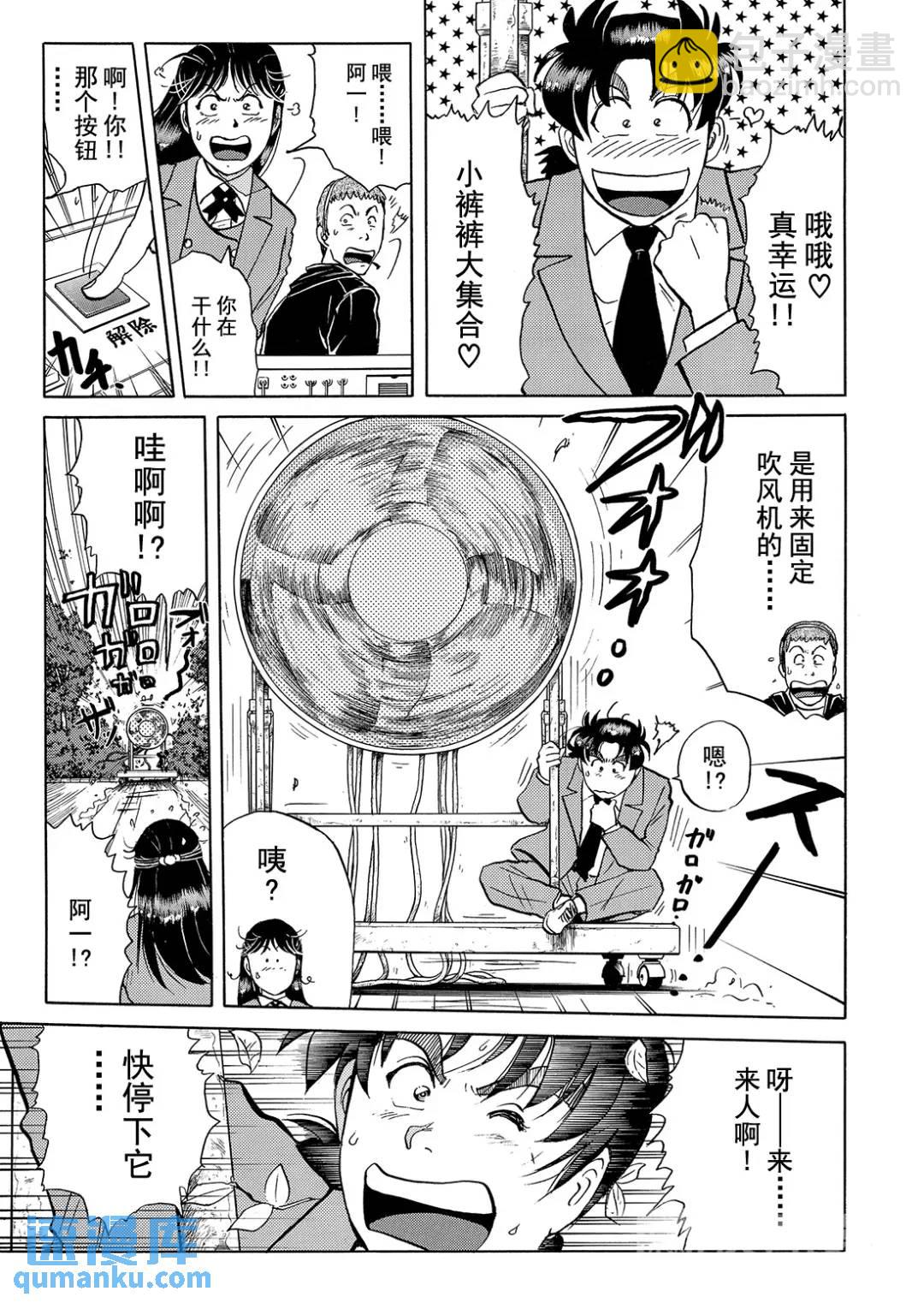 魔神遗迹杀人事件①-第174话