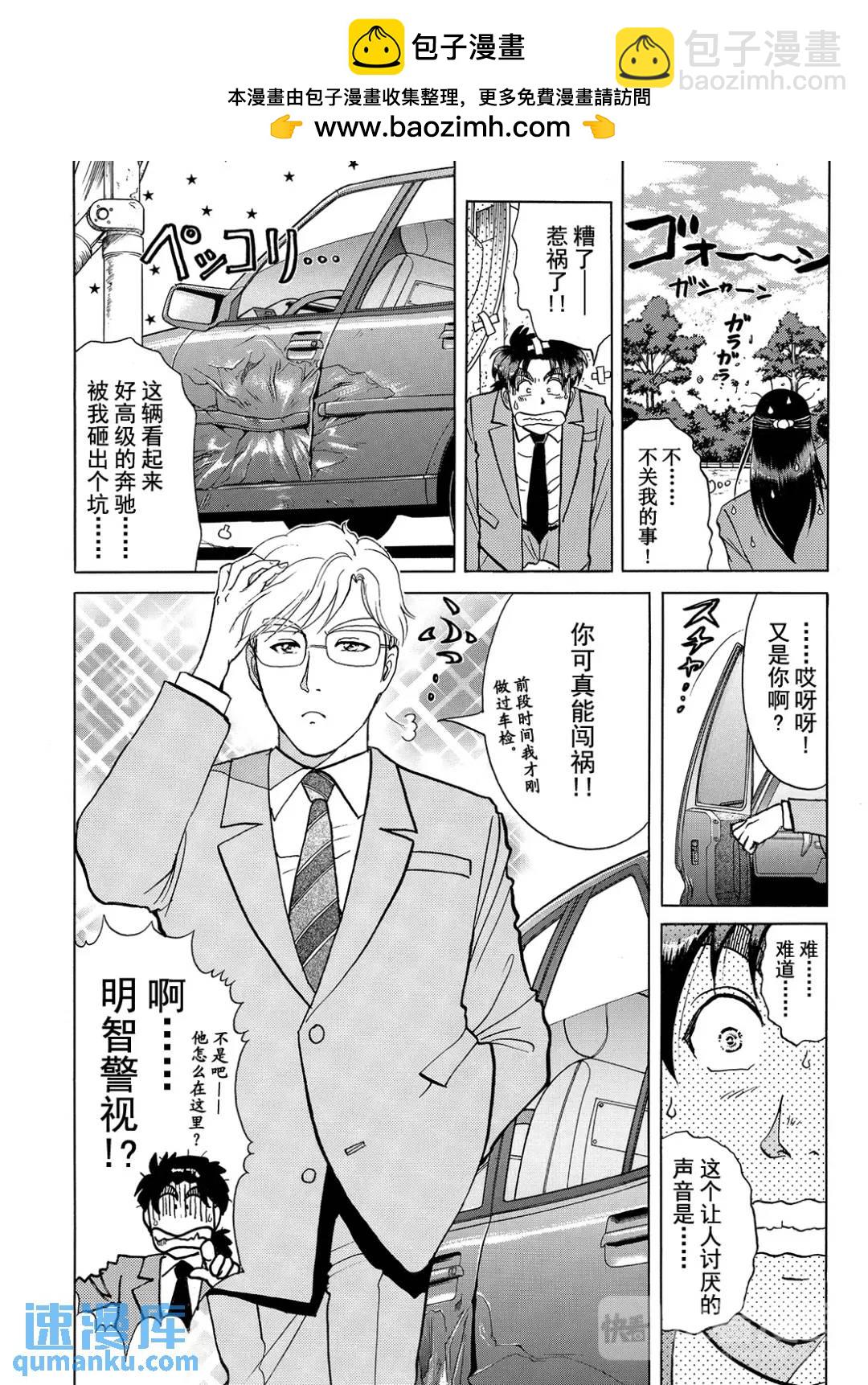 魔神遗迹杀人事件①-第174话