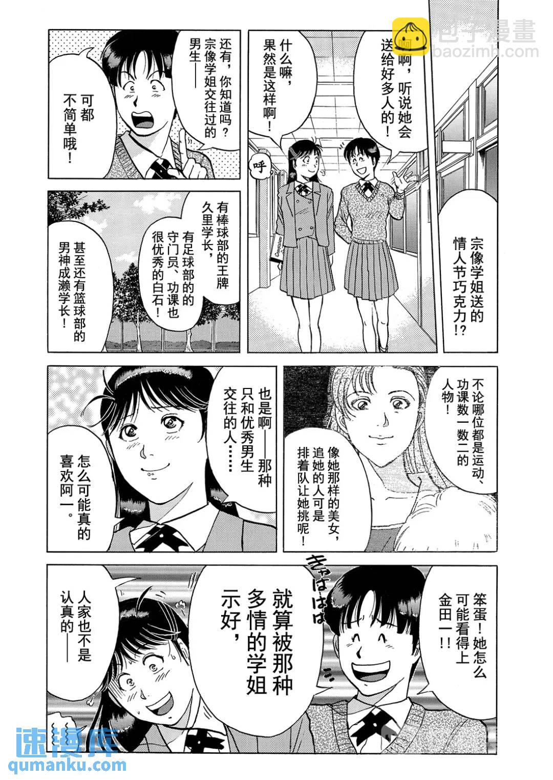 魔神遗迹杀人事件①-第174话