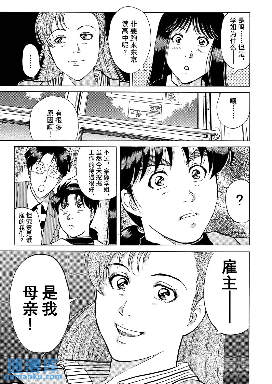 魔神遗迹杀人事件①-第174话