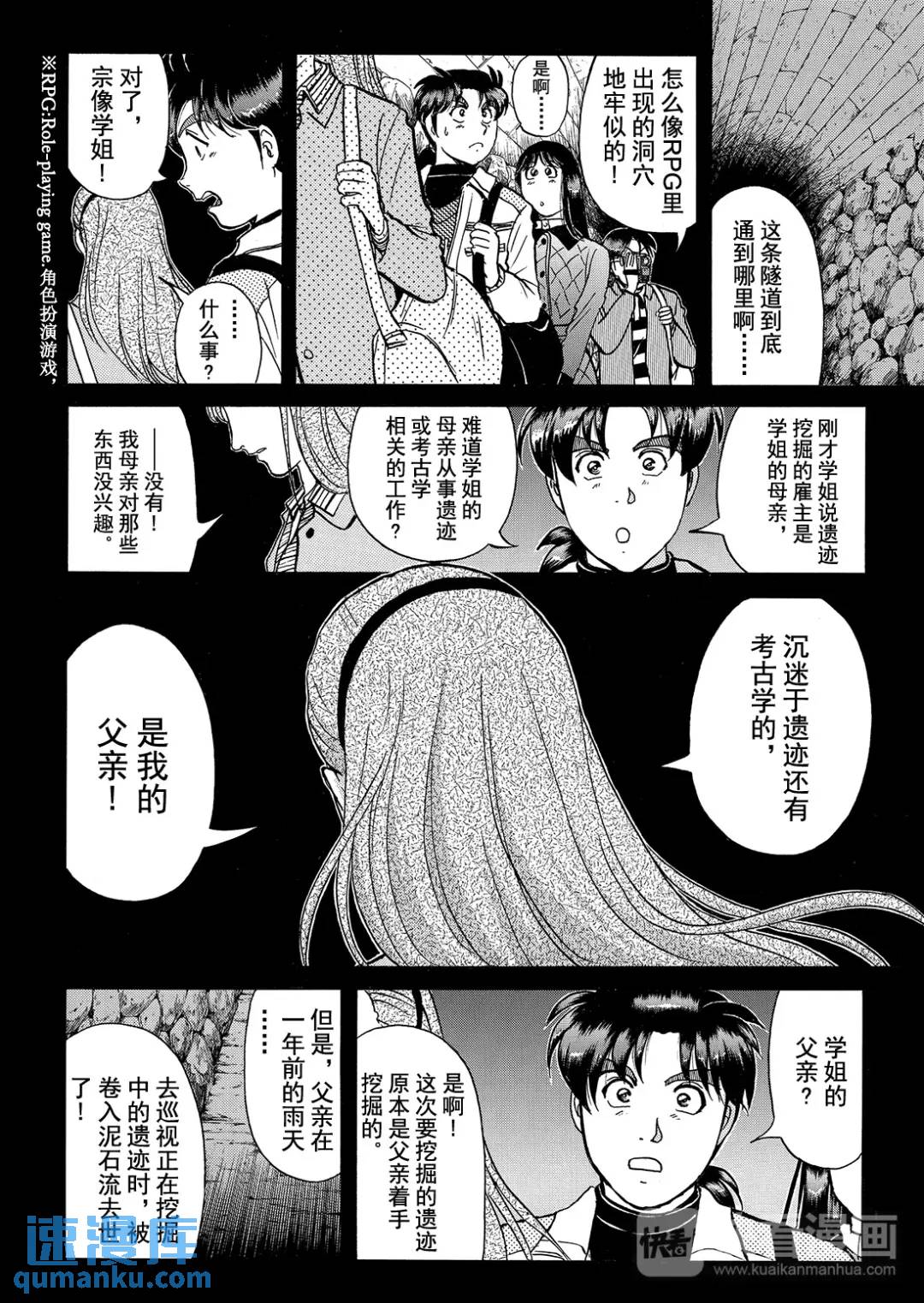 魔神遗迹杀人事件①-第174话