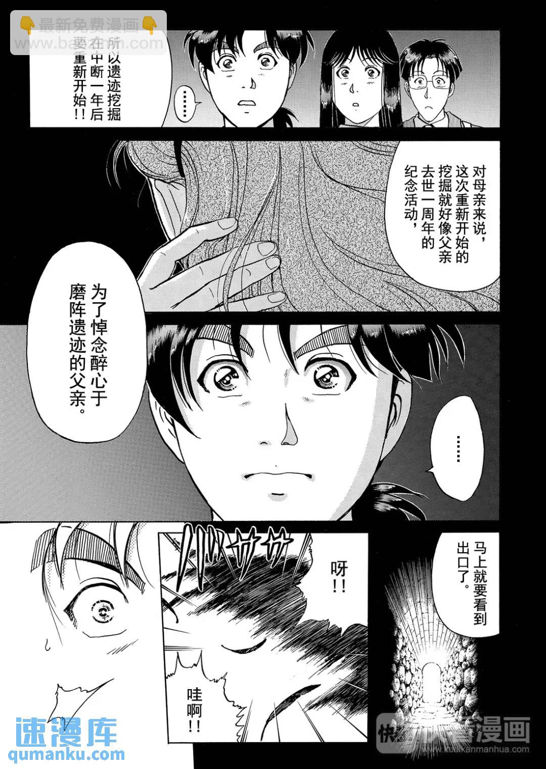 魔神遗迹杀人事件①-第174话