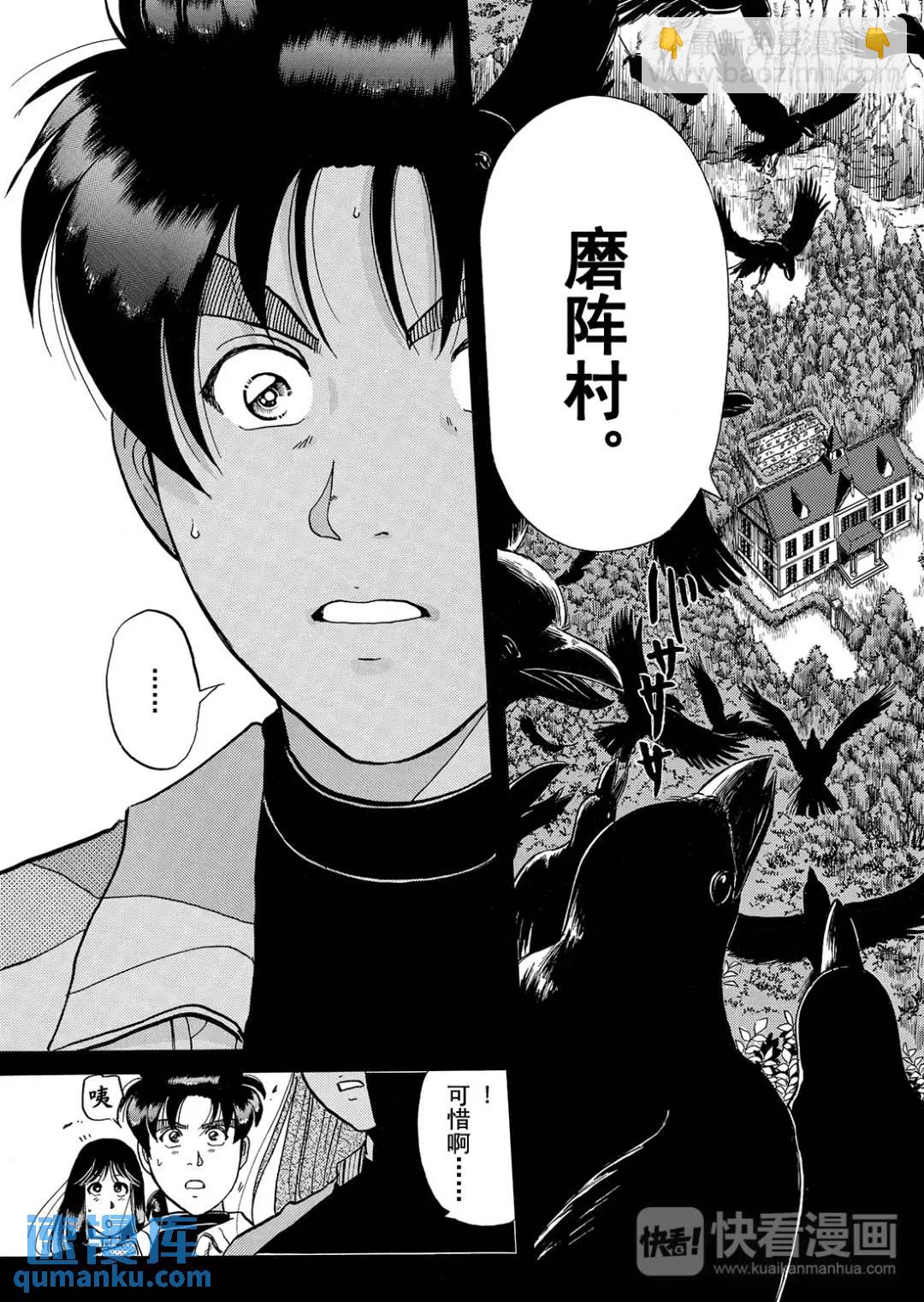 魔神遗迹杀人事件①-第174话