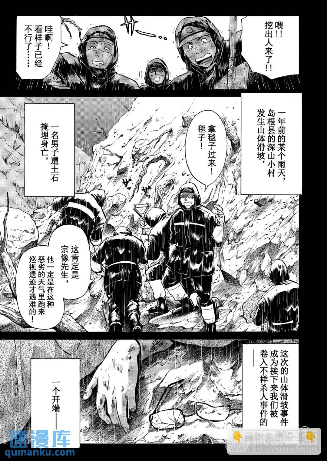 魔神遗迹杀人事件①-第174话