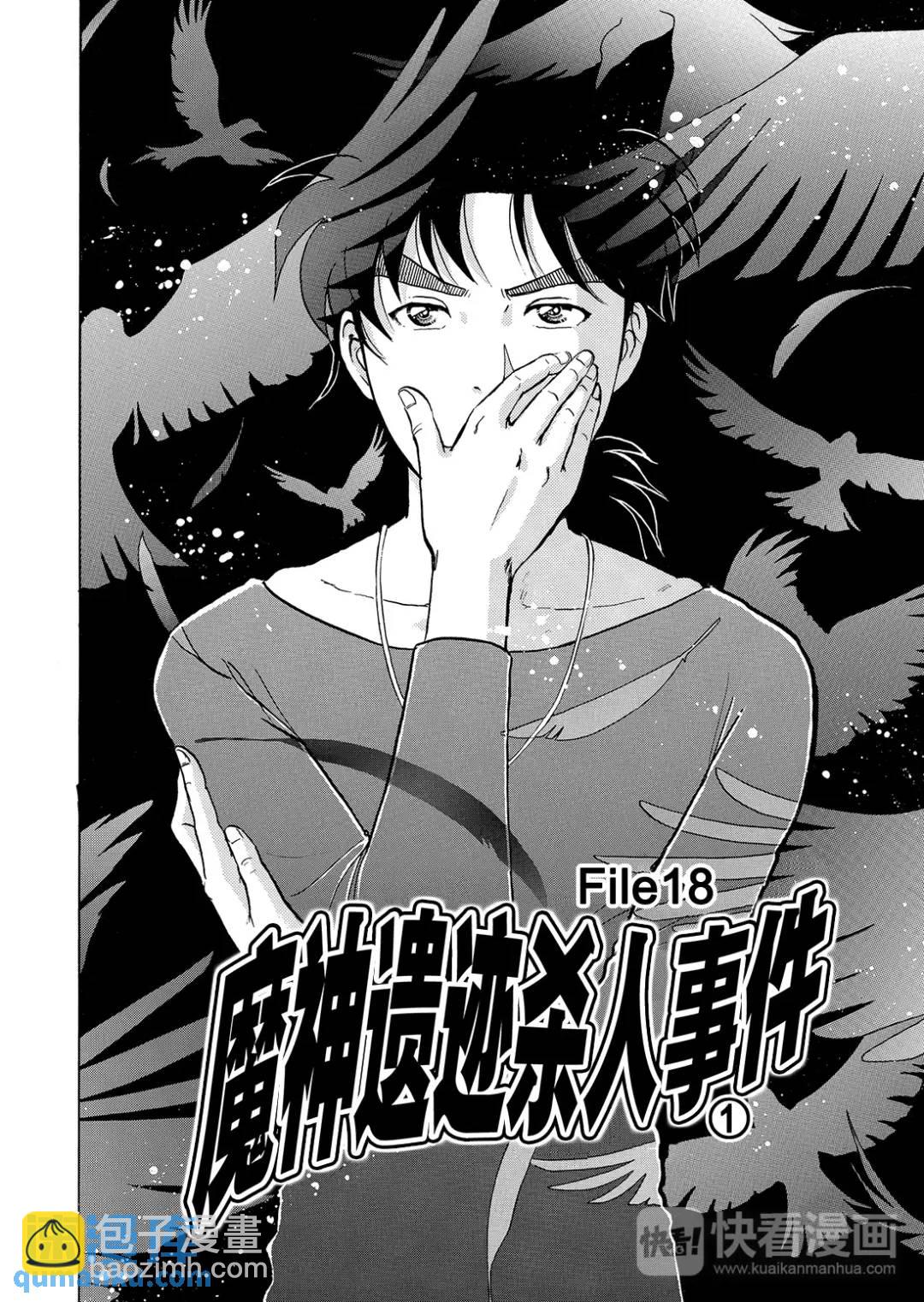 魔神遗迹杀人事件①-第174话