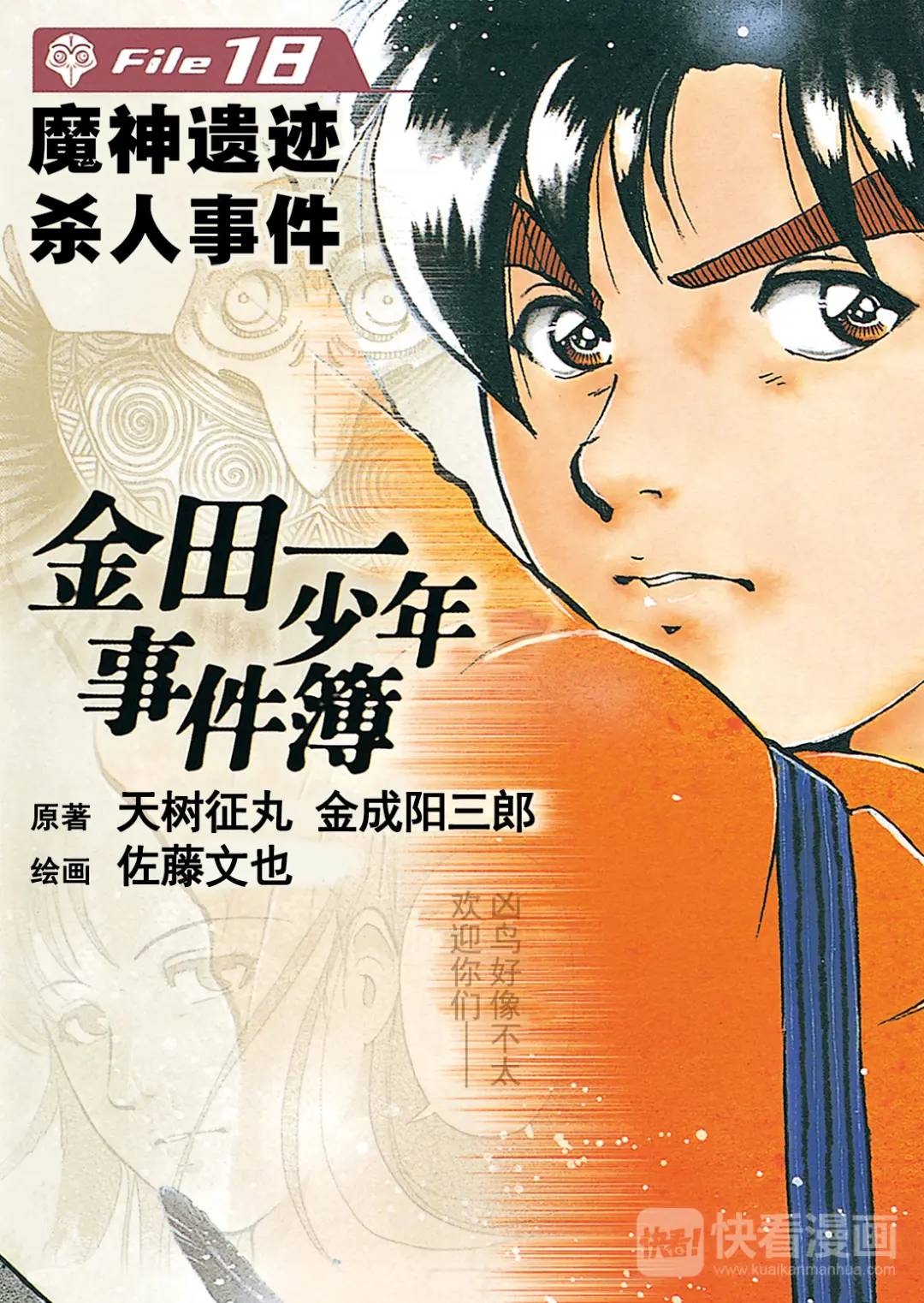 魔神遗迹杀人事件③-第176话