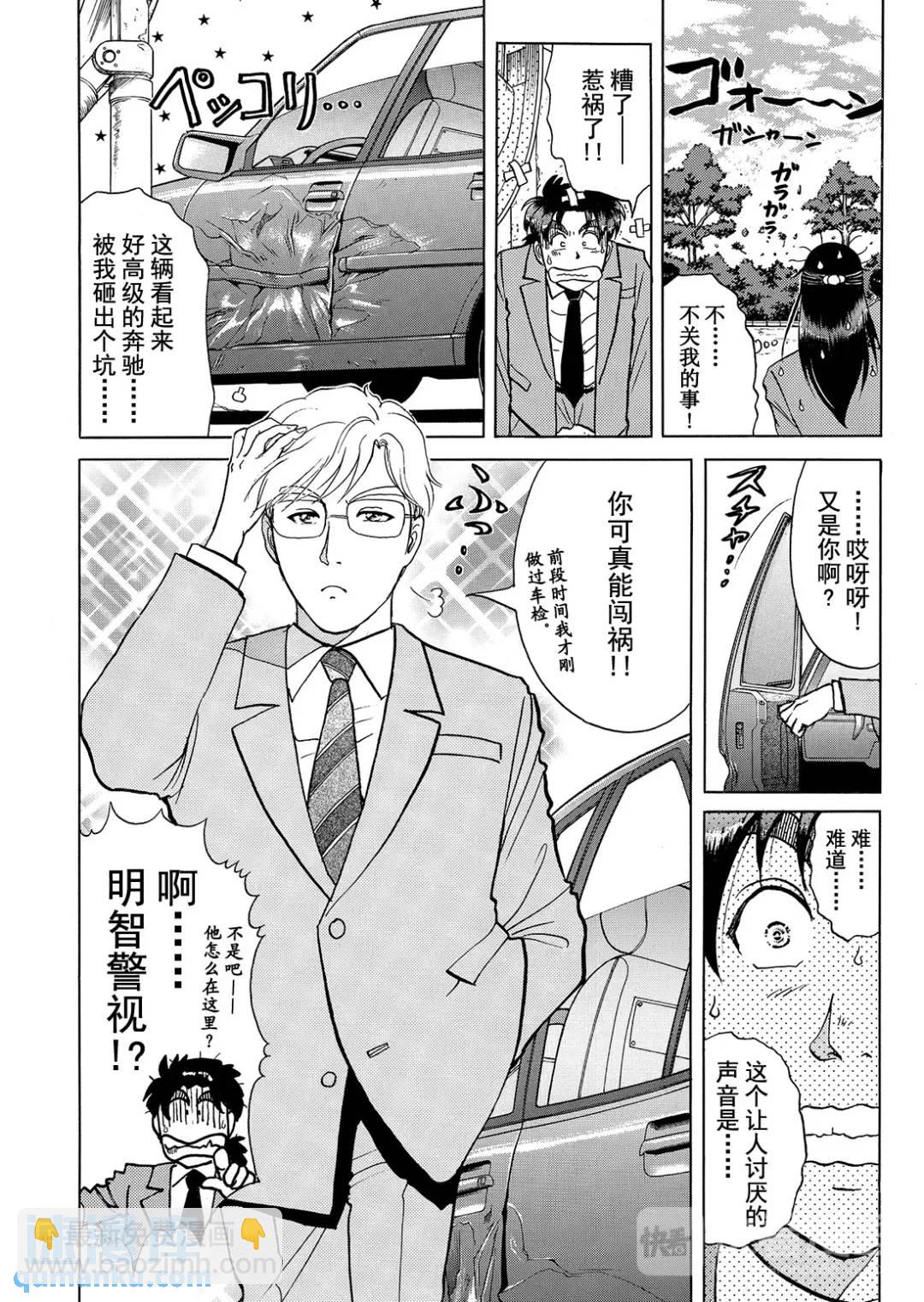 魔神遗迹杀人事件③-第176话